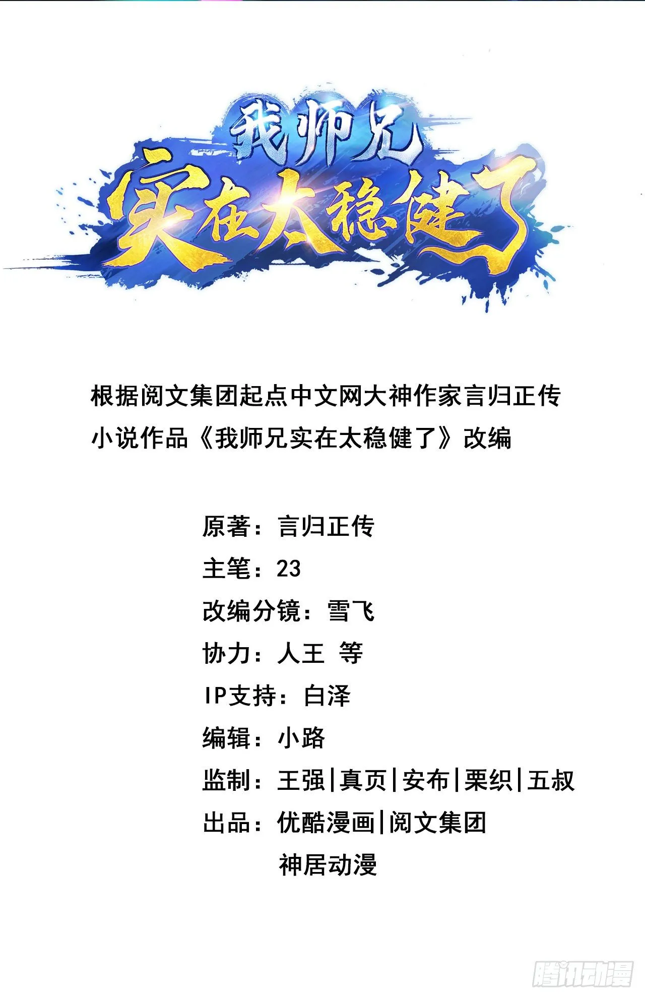 第66话-斗大神 第2页