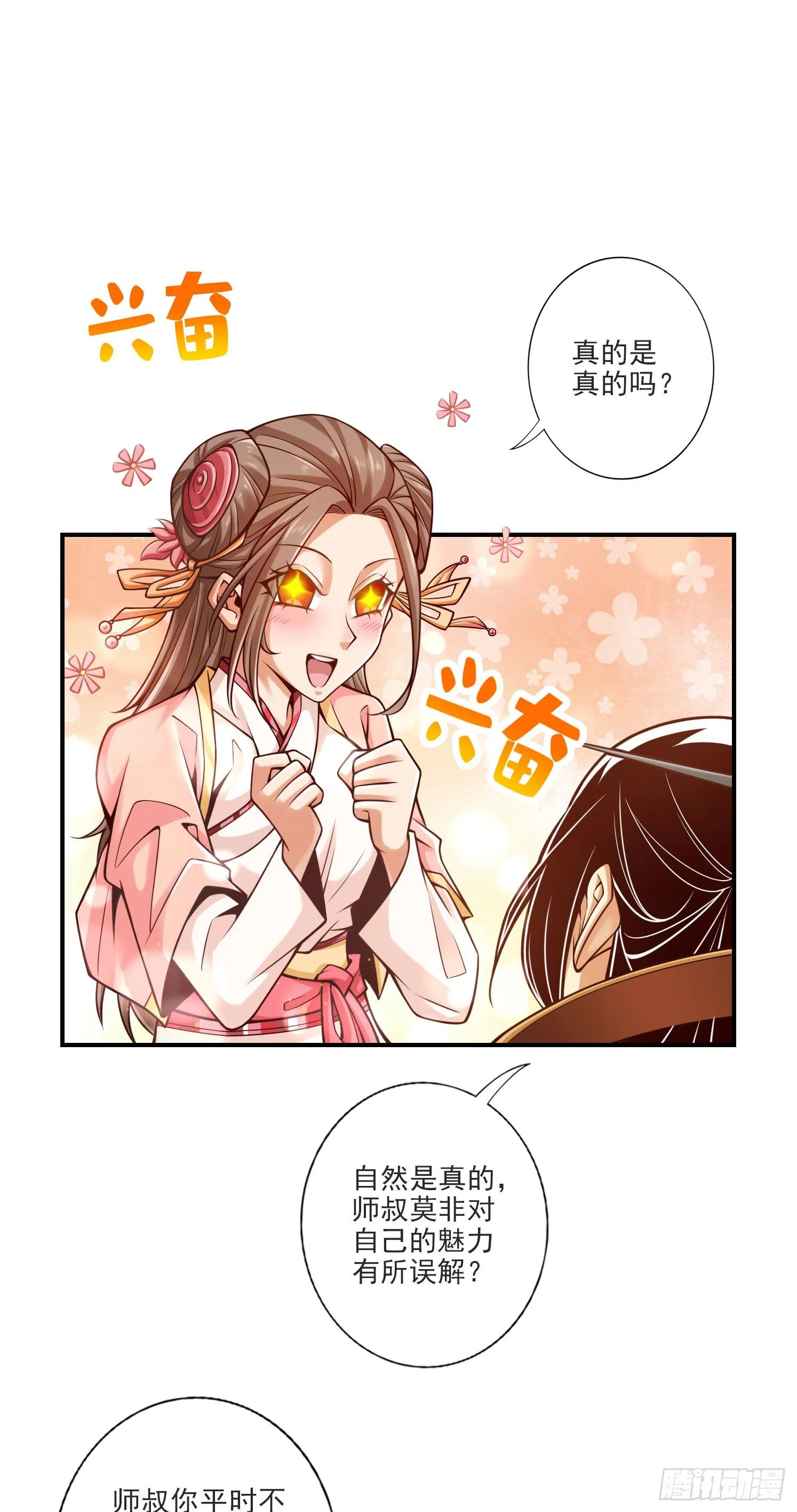 第66话-斗大神 第3页