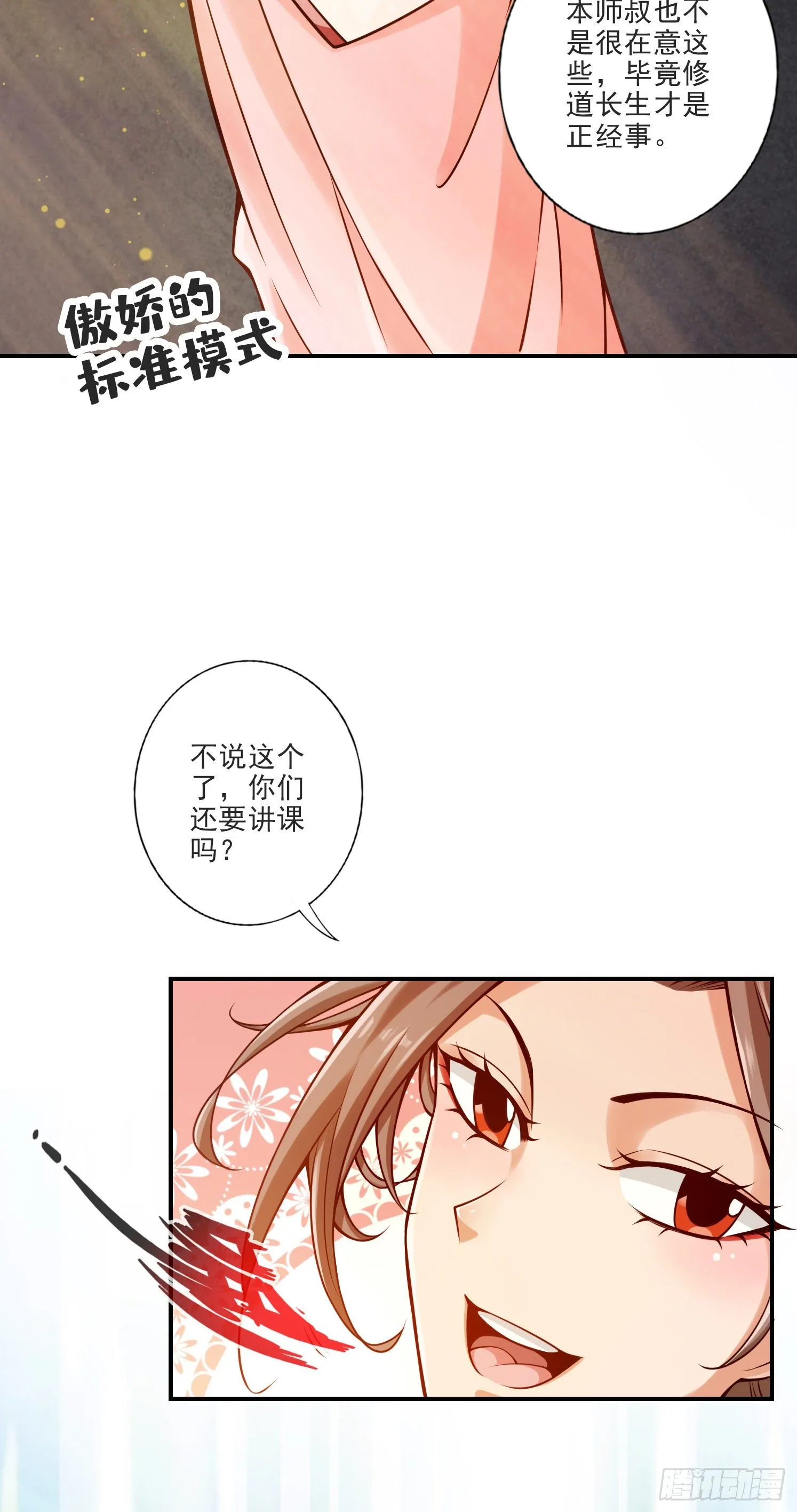 第66话-斗大神 第6页