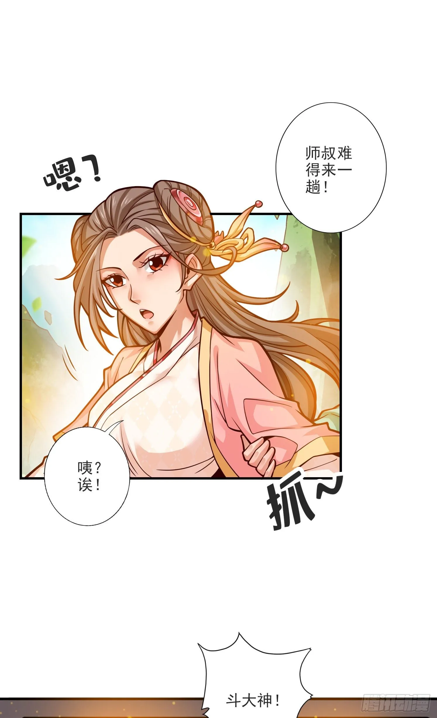 第66话-斗大神 第9页