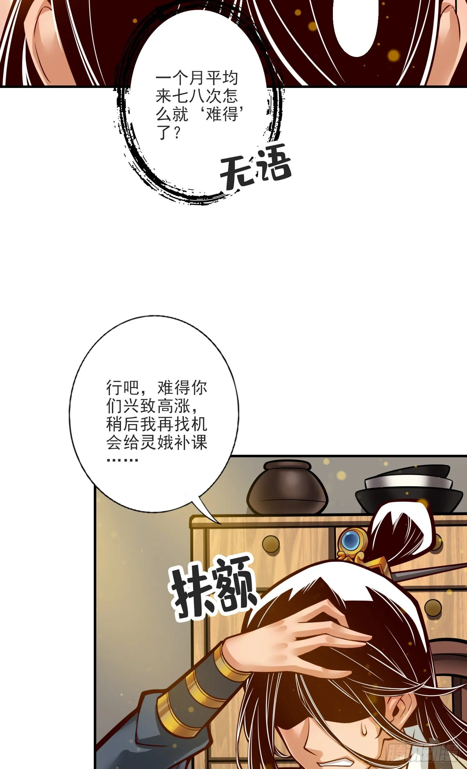 第66话-斗大神 第11页