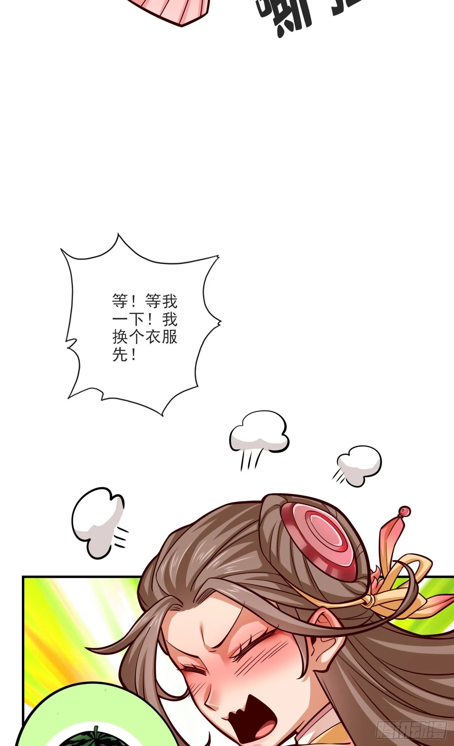 第66话-斗大神 第13页