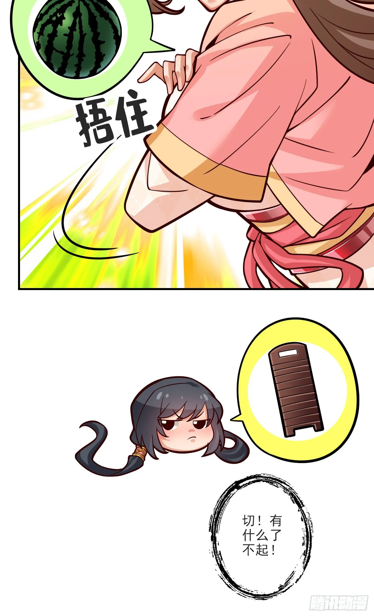 第66话-斗大神 第14页