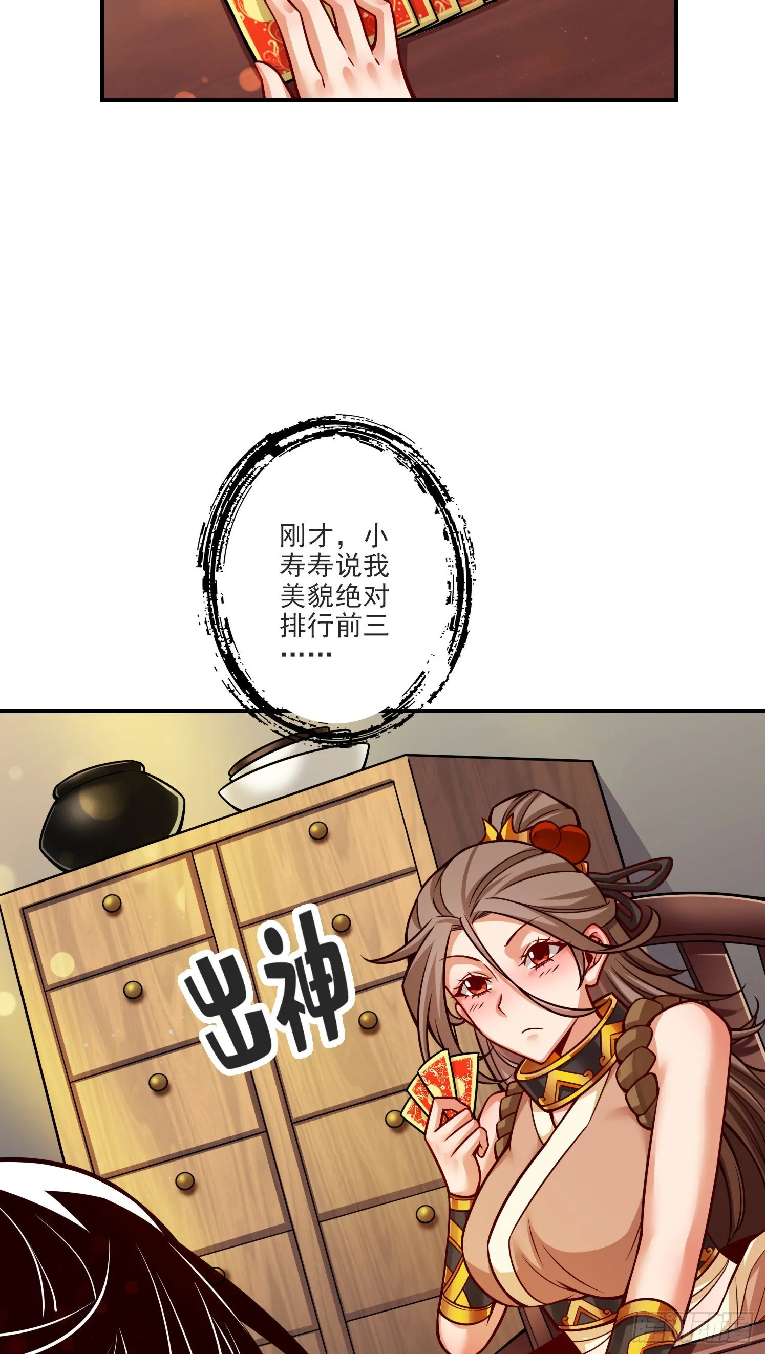 第66话-斗大神 第16页