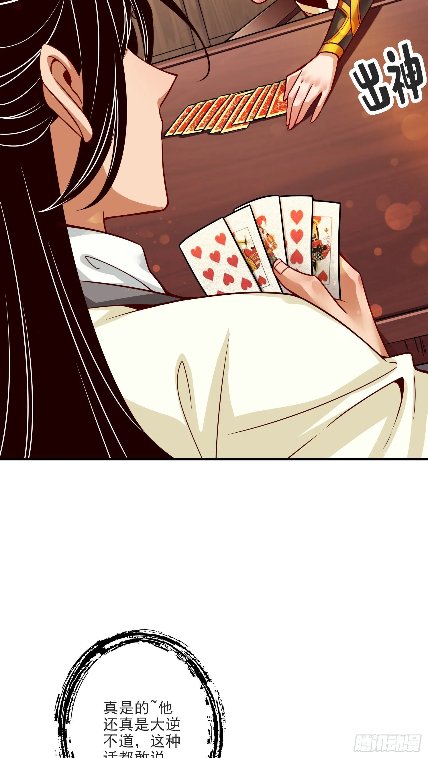 第66话-斗大神 第17页