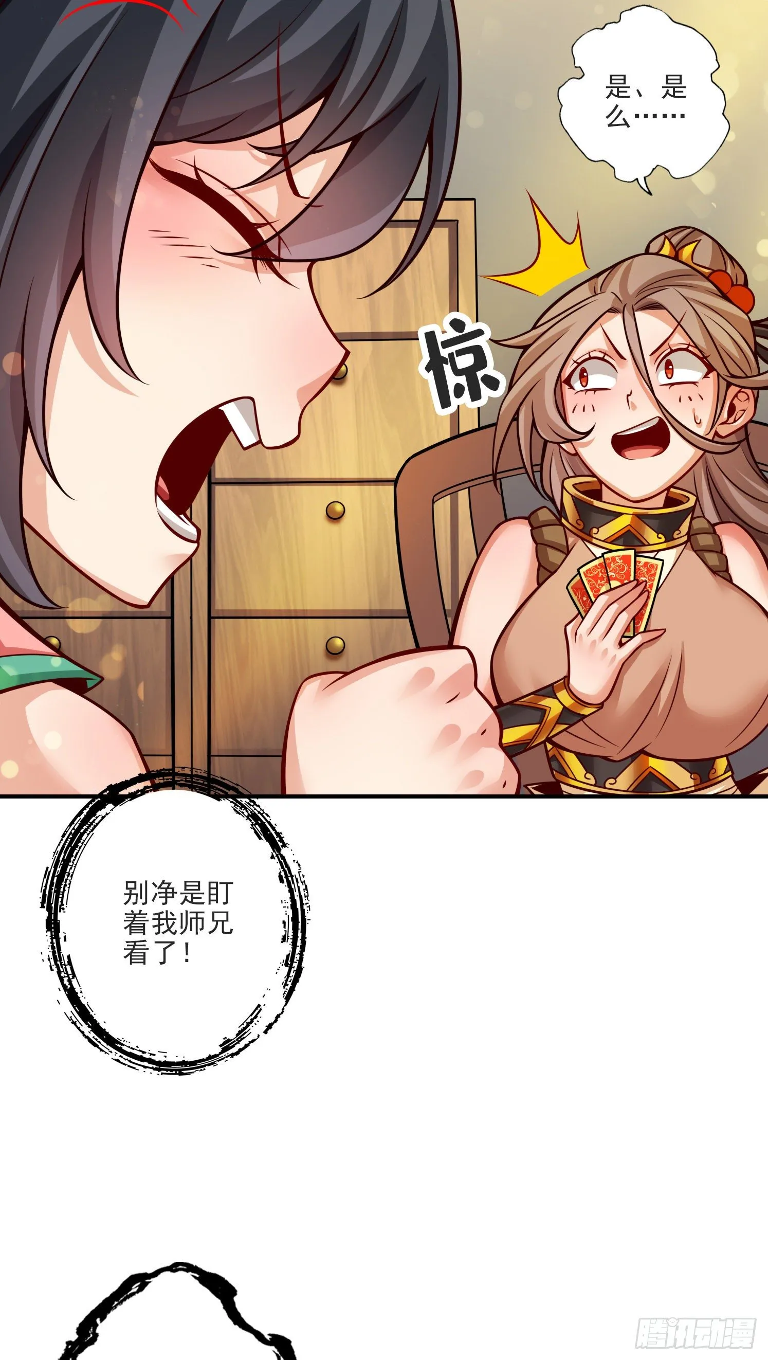 第66话-斗大神 第19页