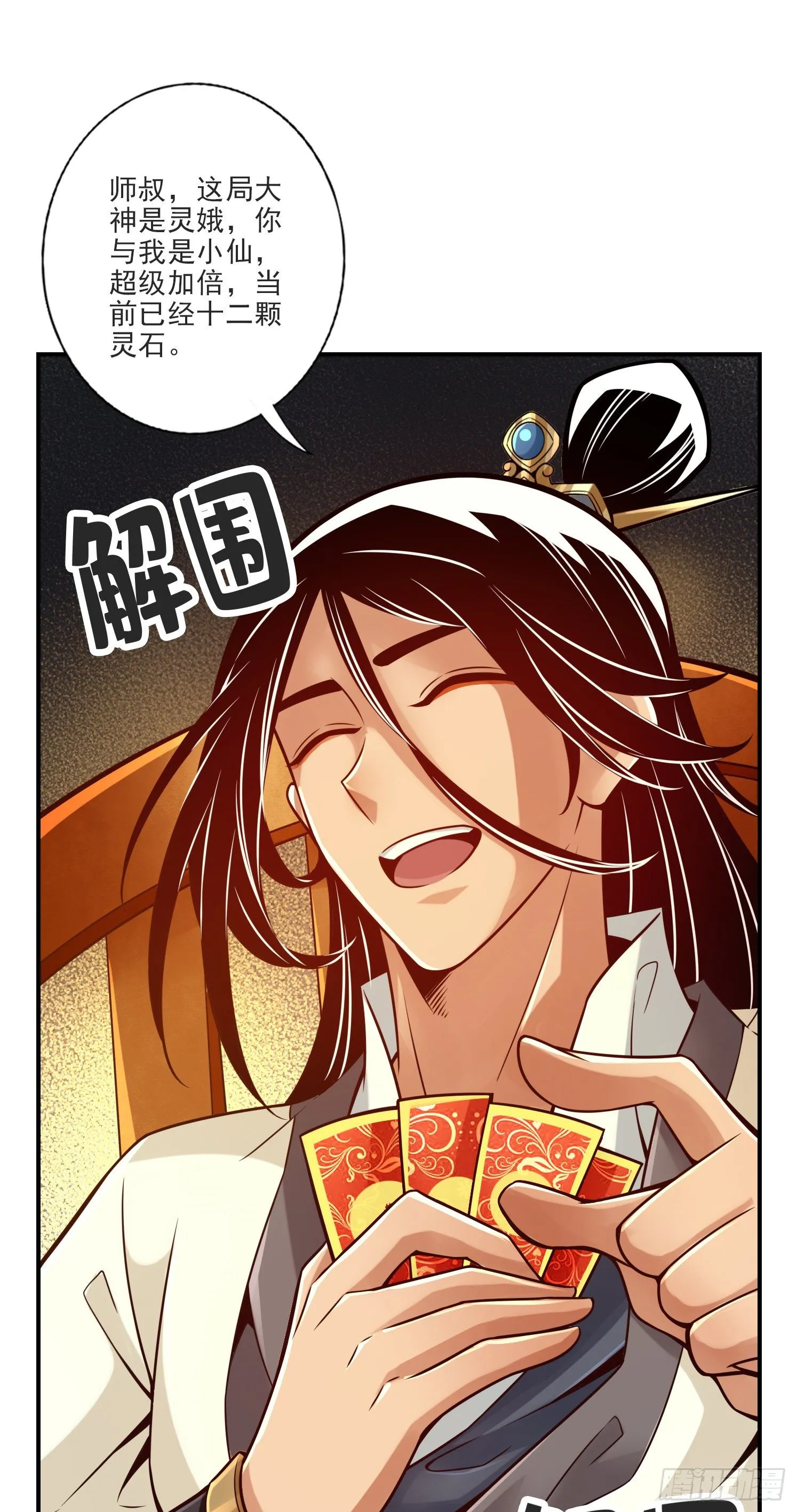 第66话-斗大神 第21页