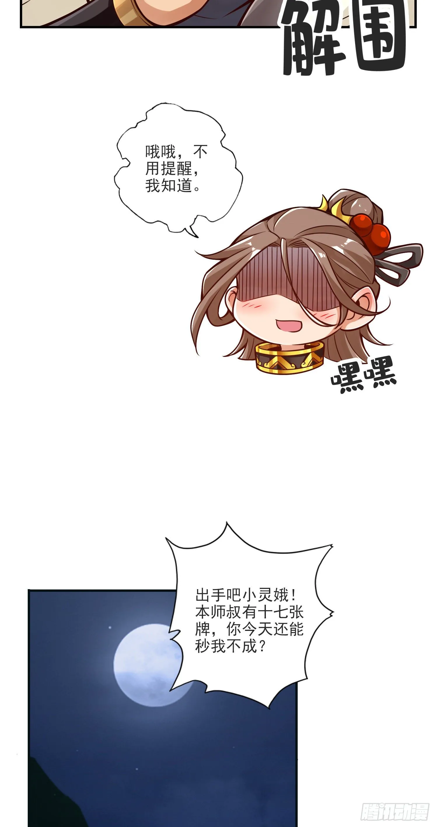 第66话-斗大神 第22页