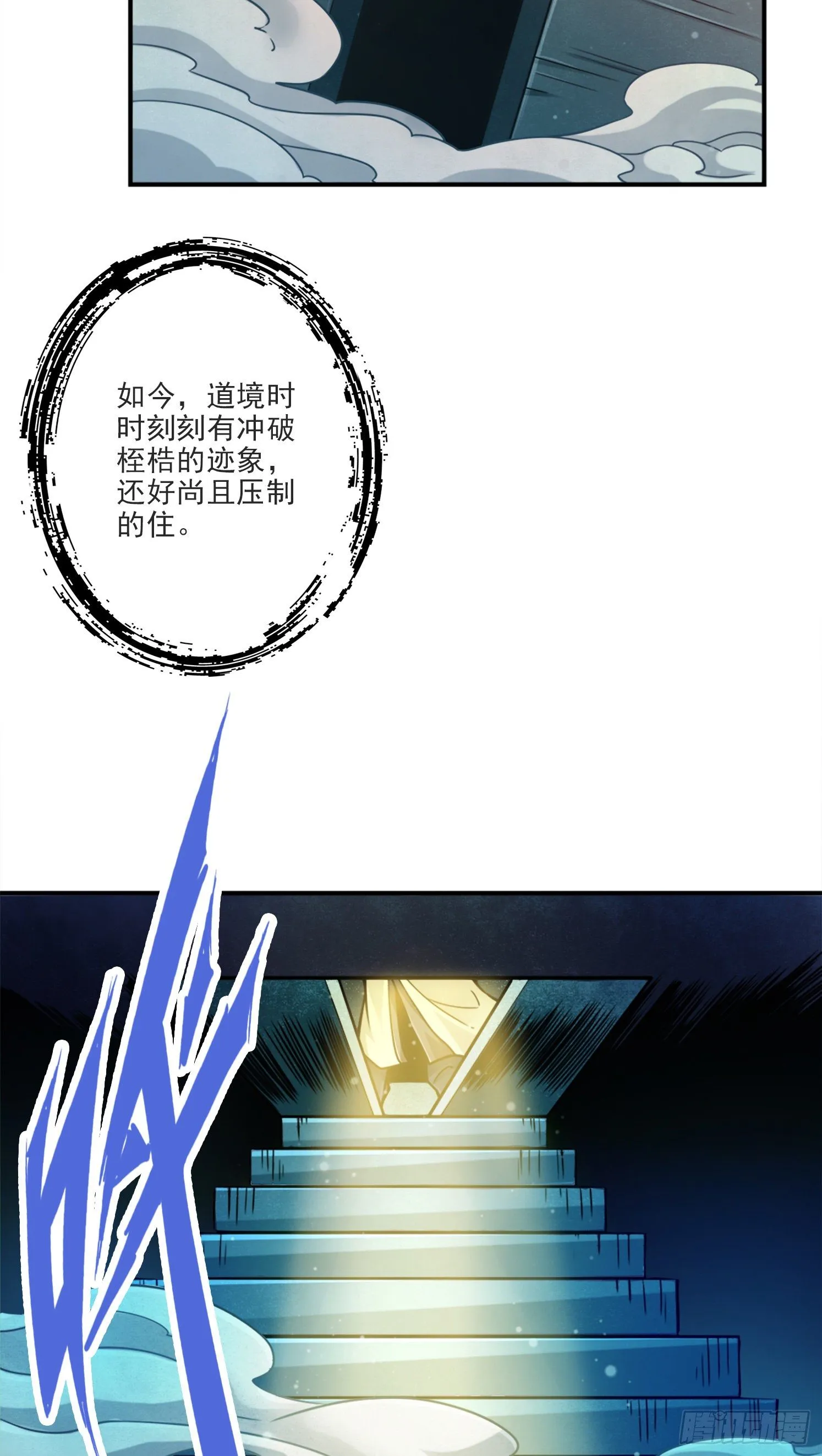 第66话-斗大神 第29页