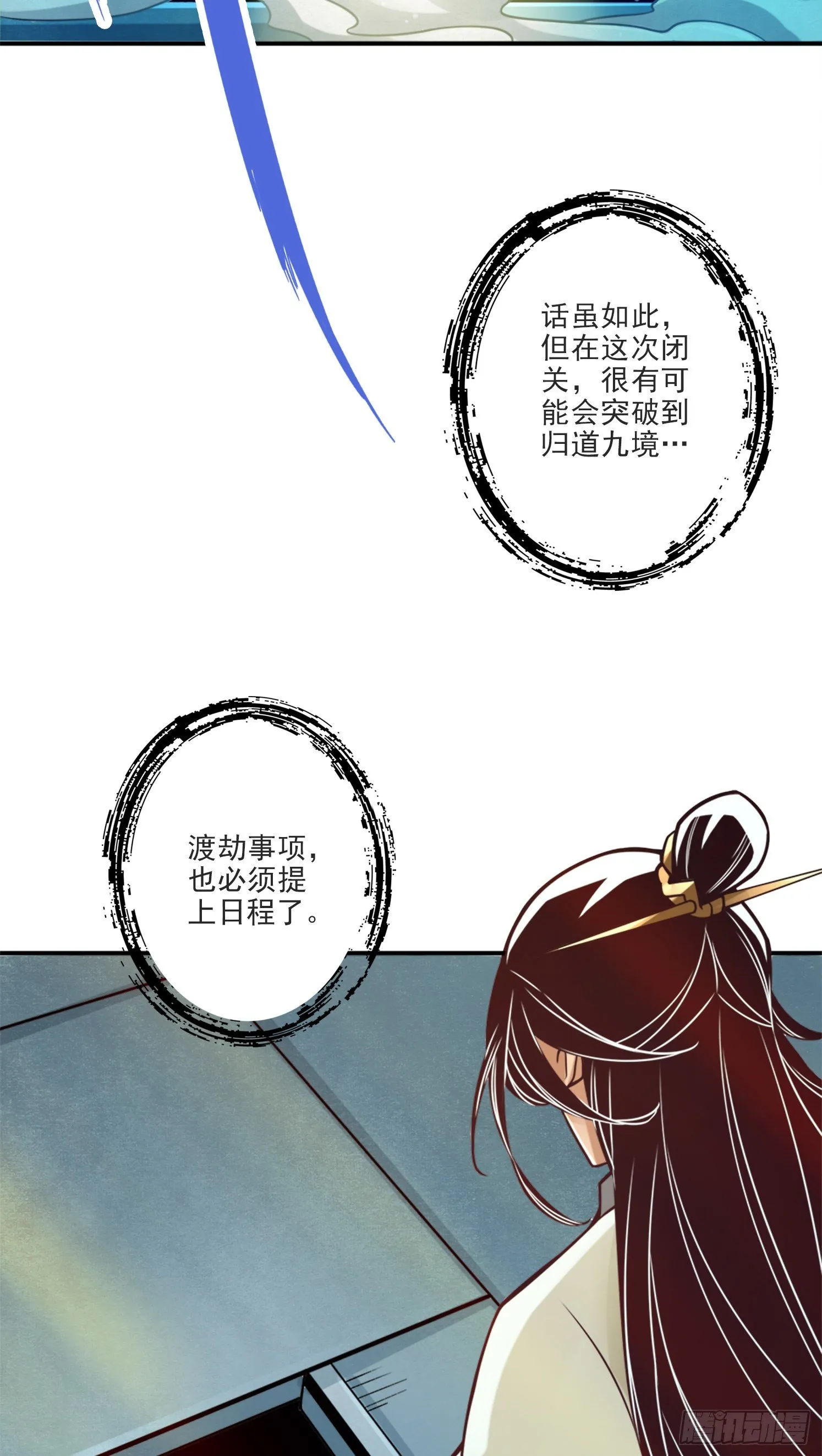 第66话-斗大神 第30页