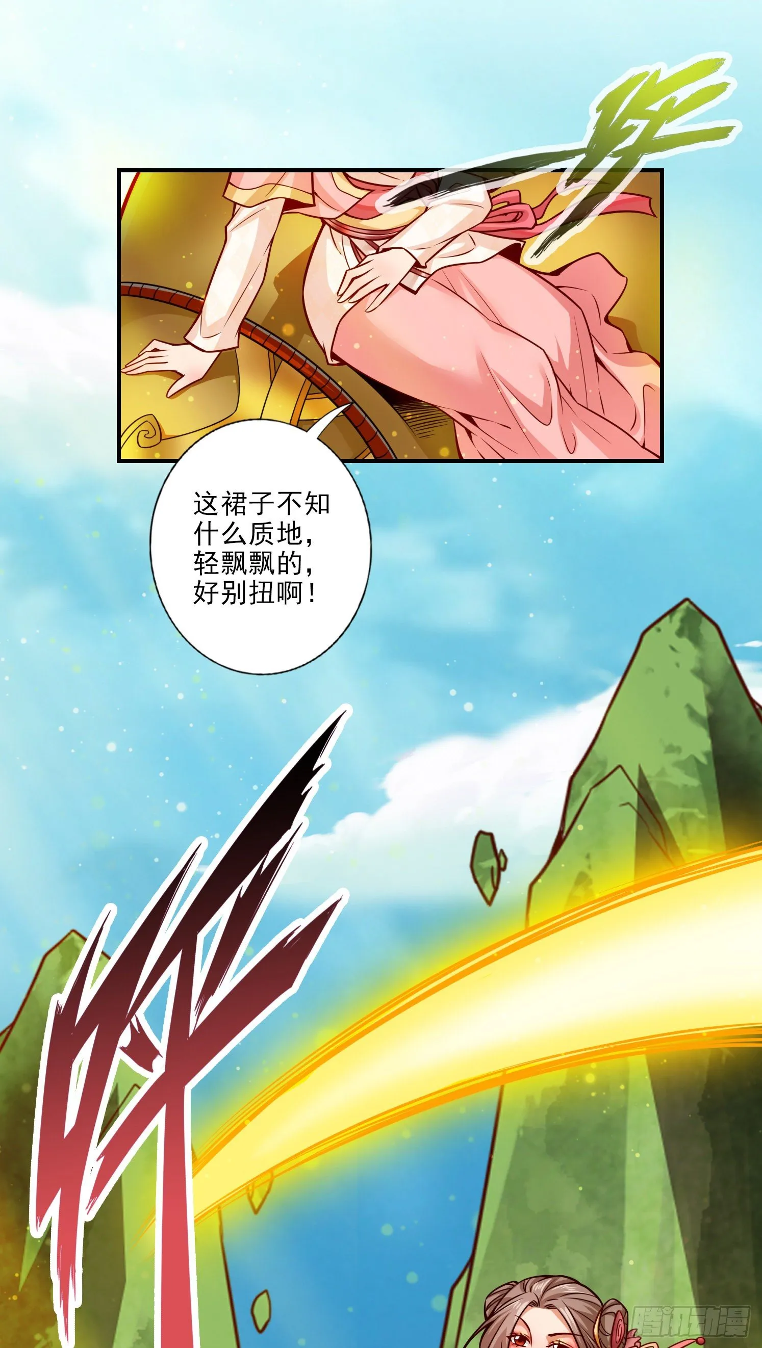 第65话-清纯可人 第3页