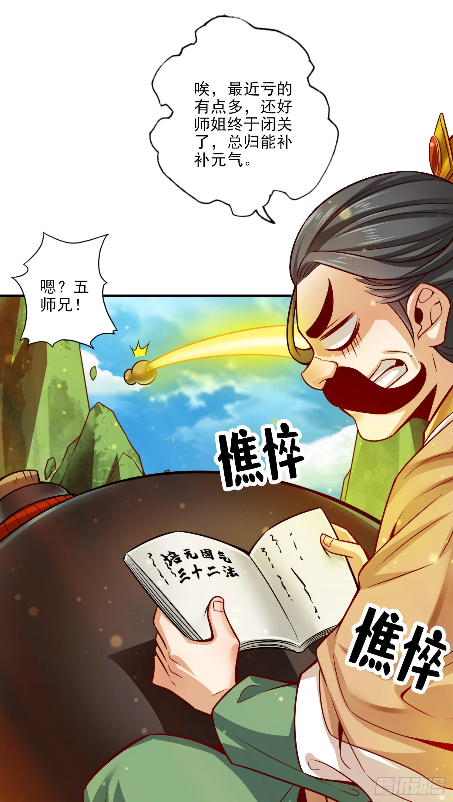 第65话-清纯可人 第5页