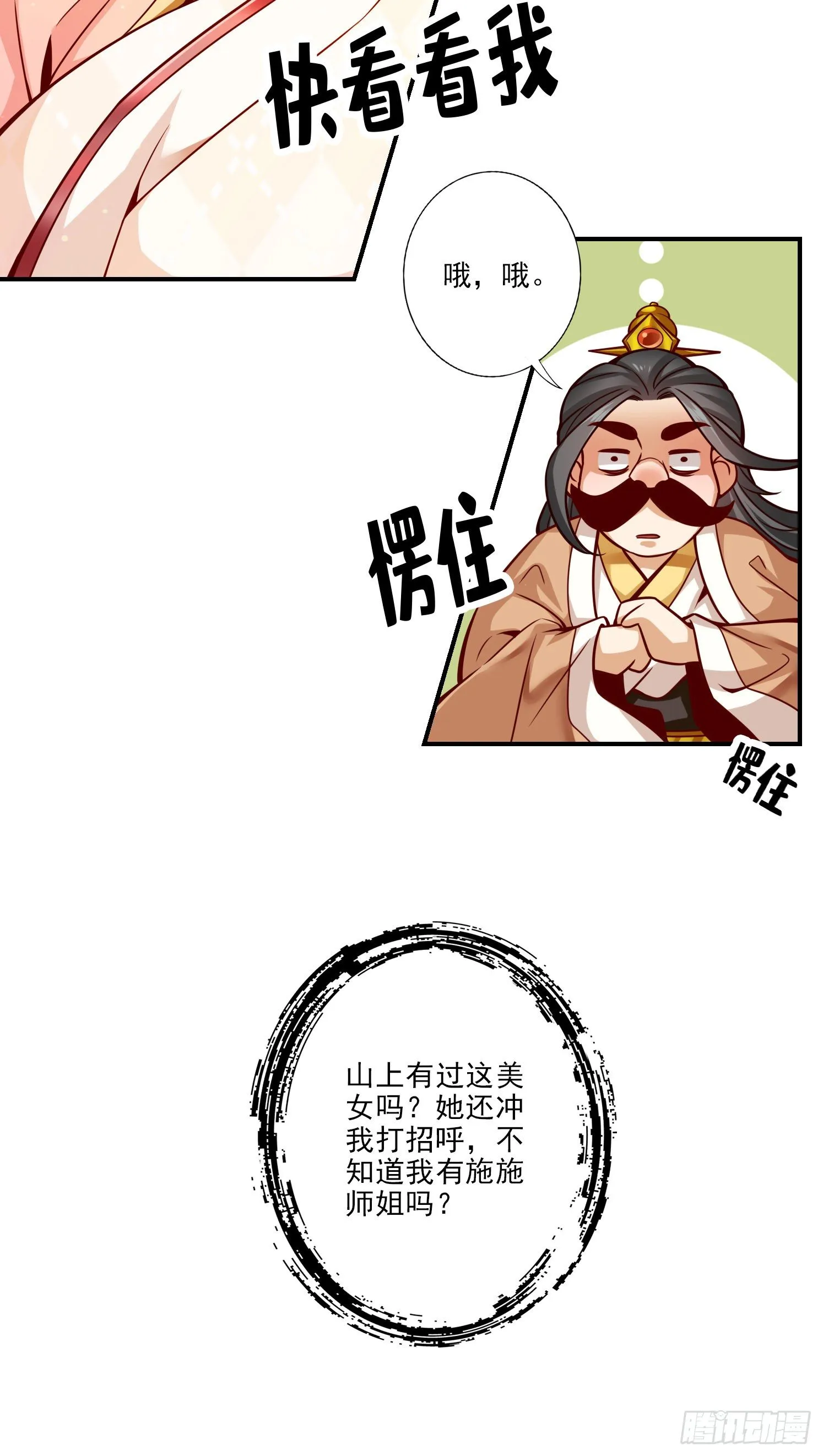 第65话-清纯可人 第8页