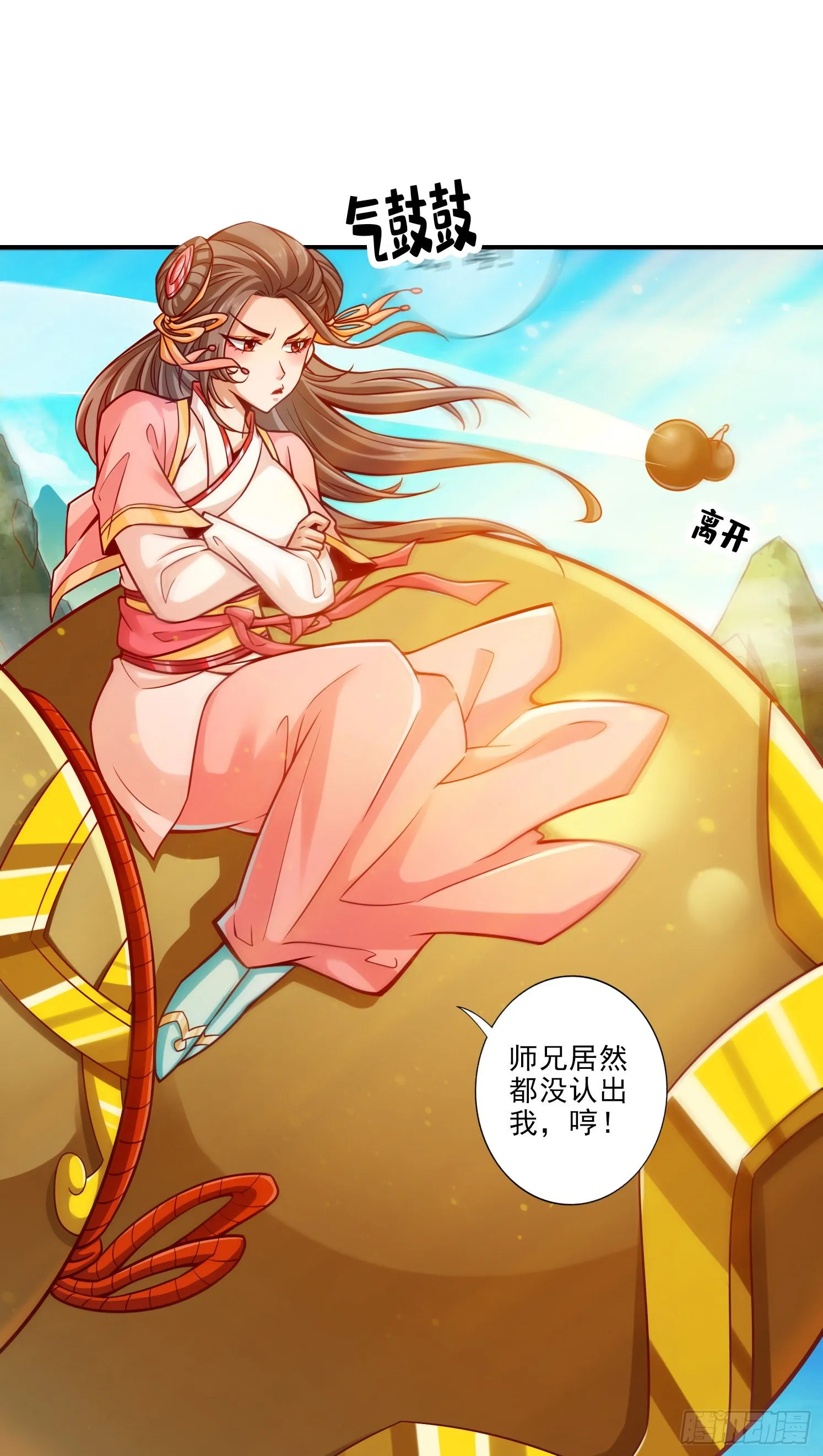 第65话-清纯可人 第9页