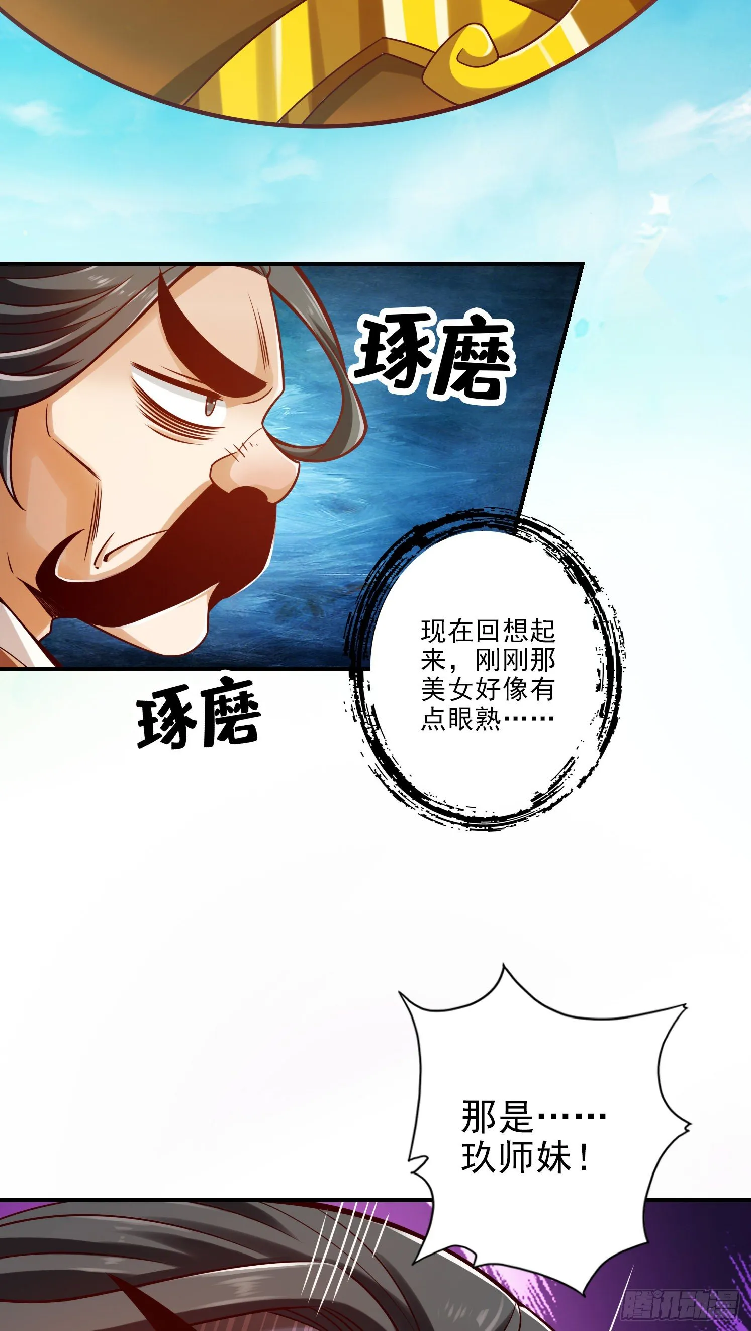 第65话-清纯可人 第10页