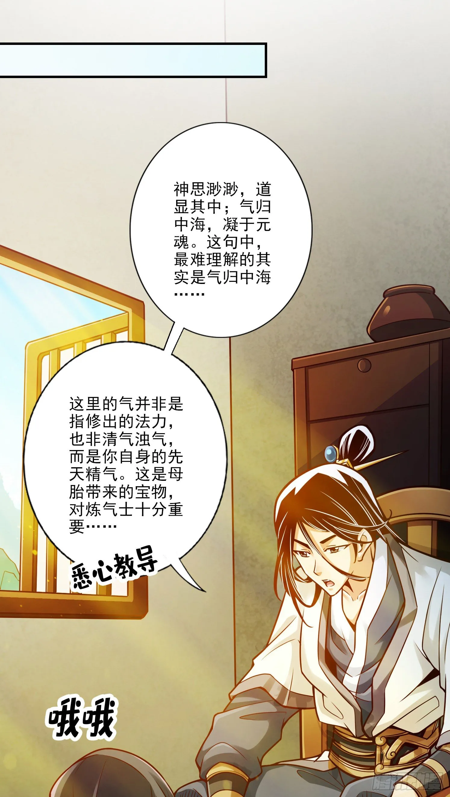 第65话-清纯可人 第12页