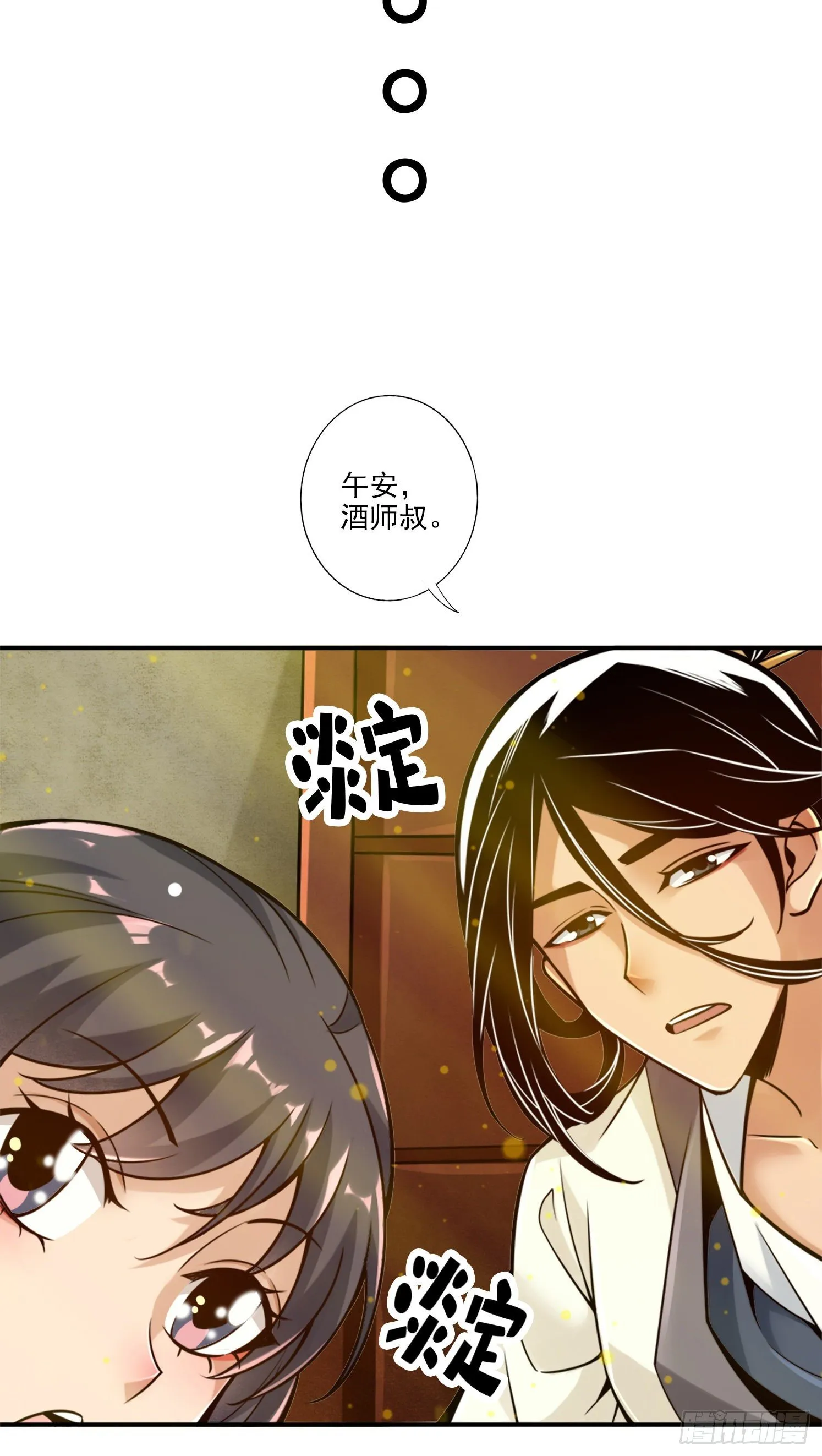 第65话-清纯可人 第16页