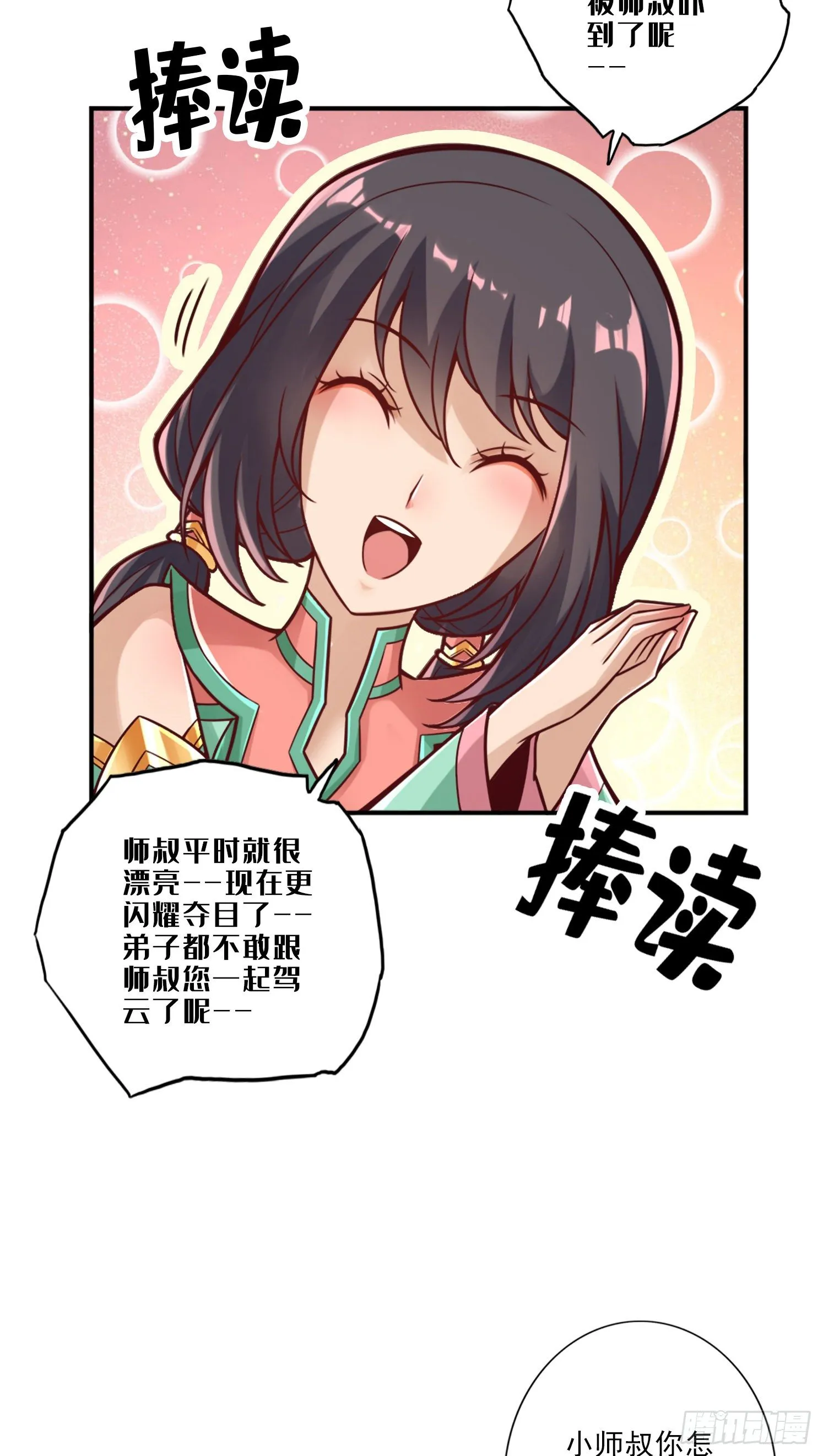 第65话-清纯可人 第18页