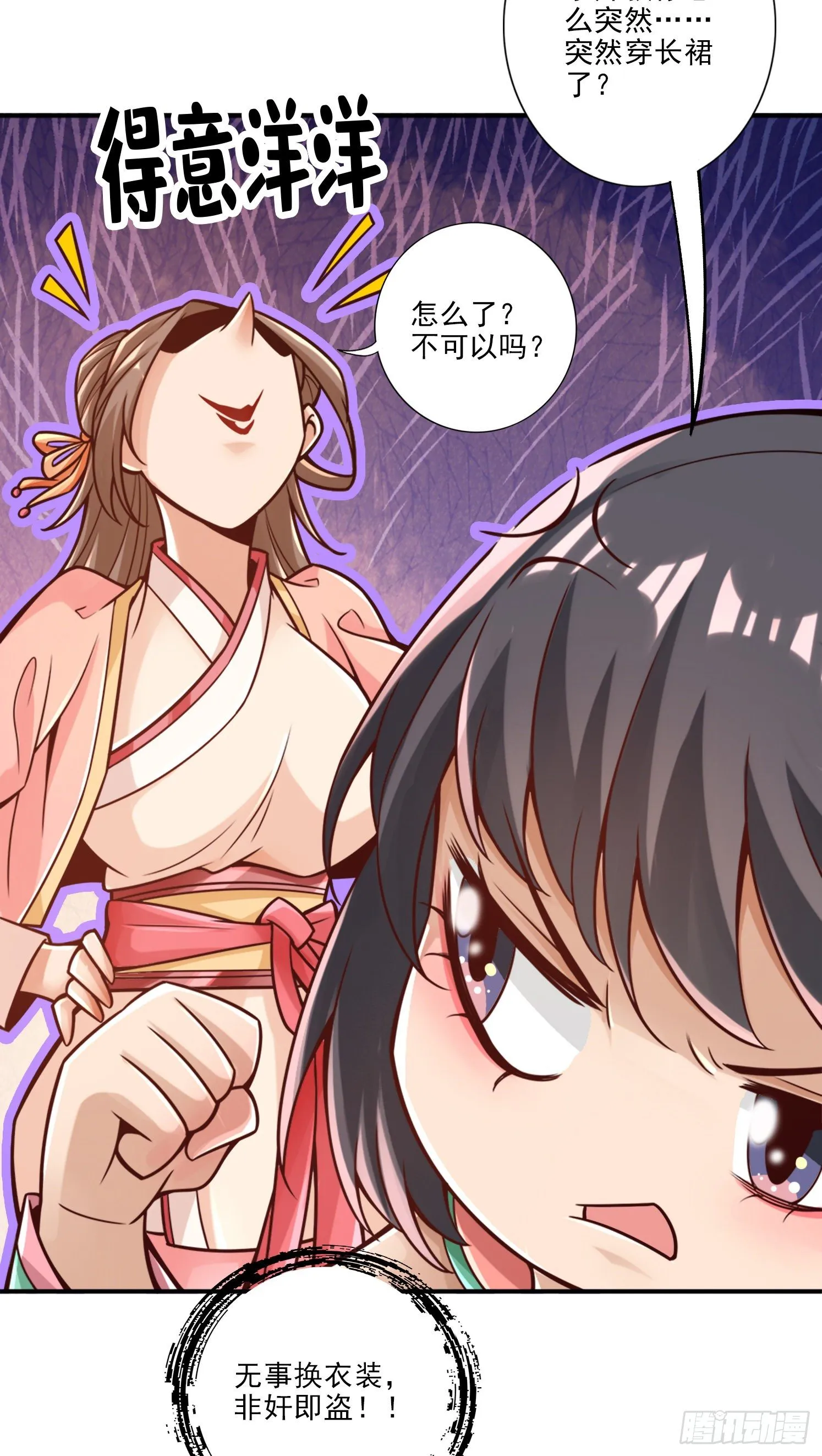 第65话-清纯可人 第19页