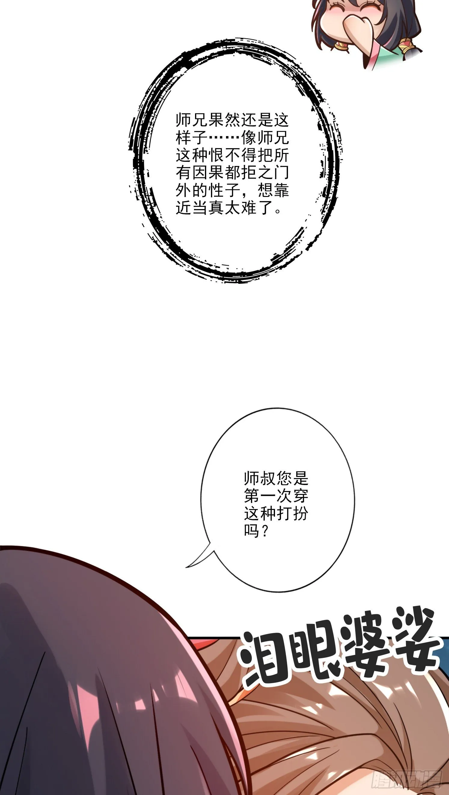 第65话-清纯可人 第23页