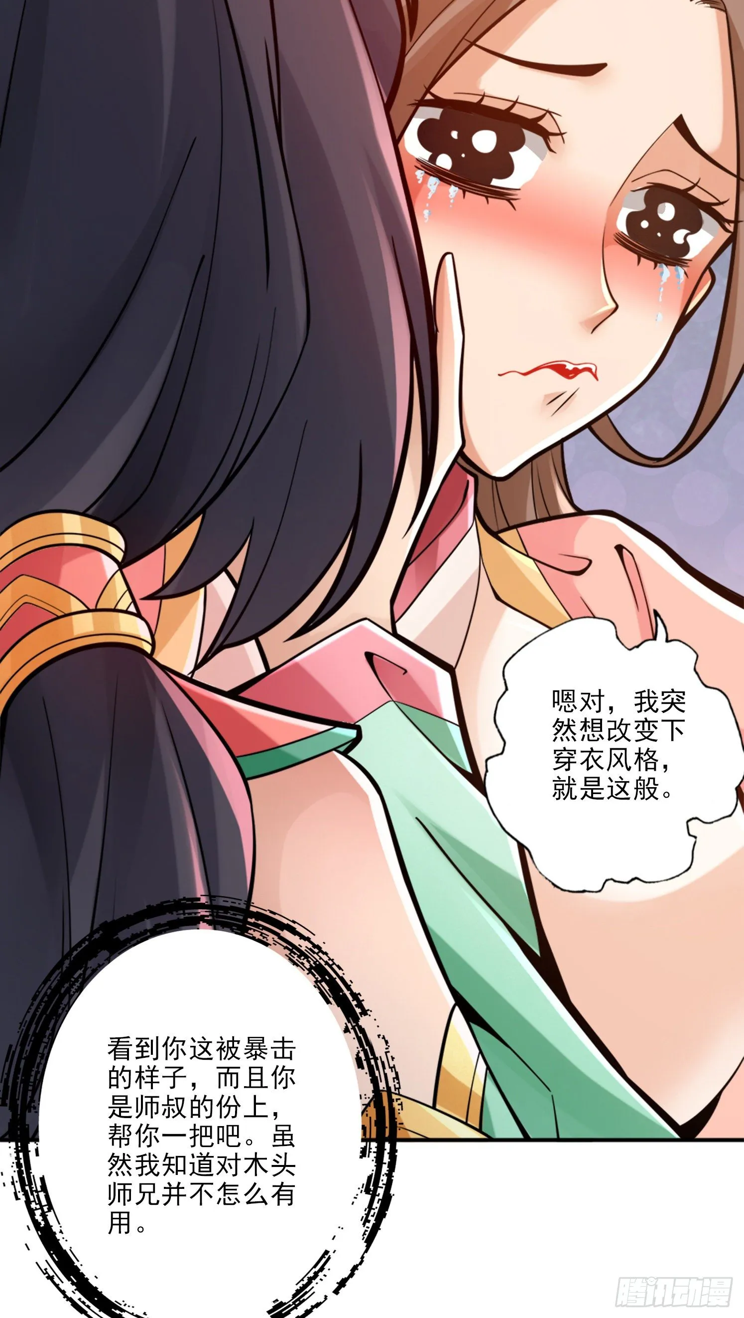 第65话-清纯可人 第24页