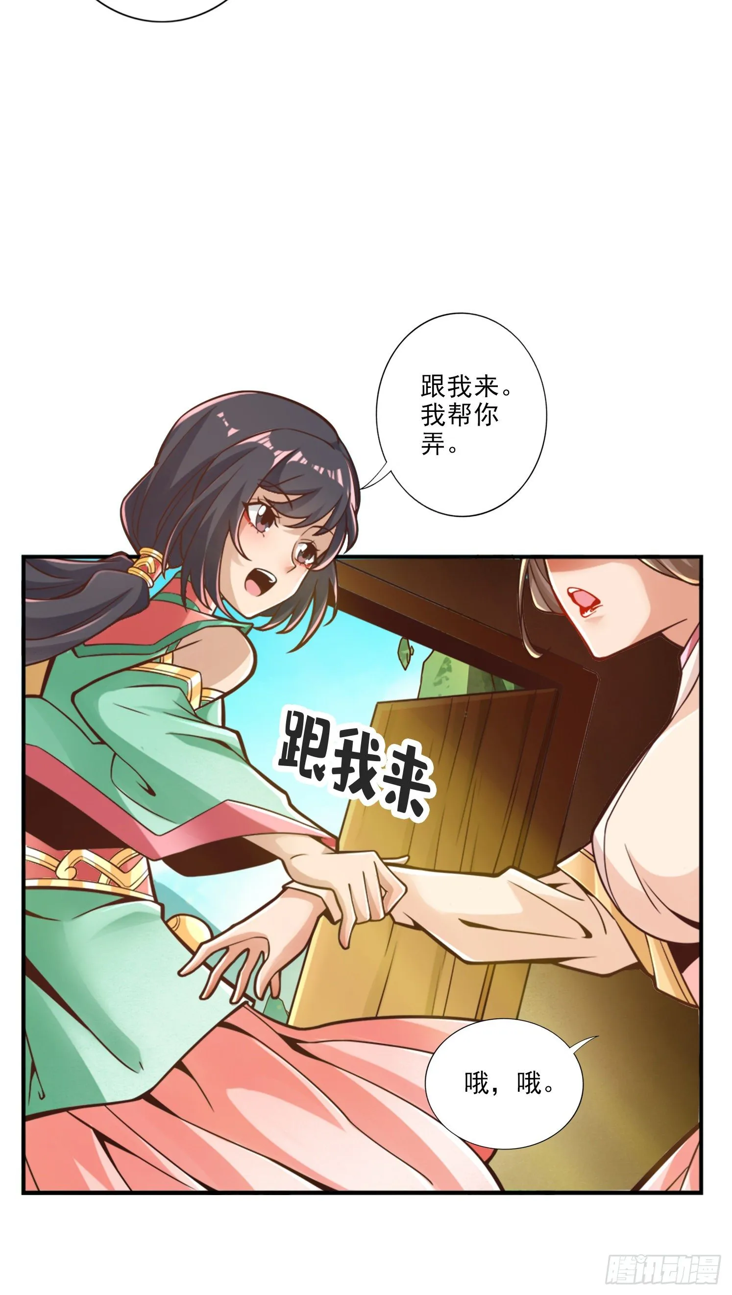第65话-清纯可人 第26页