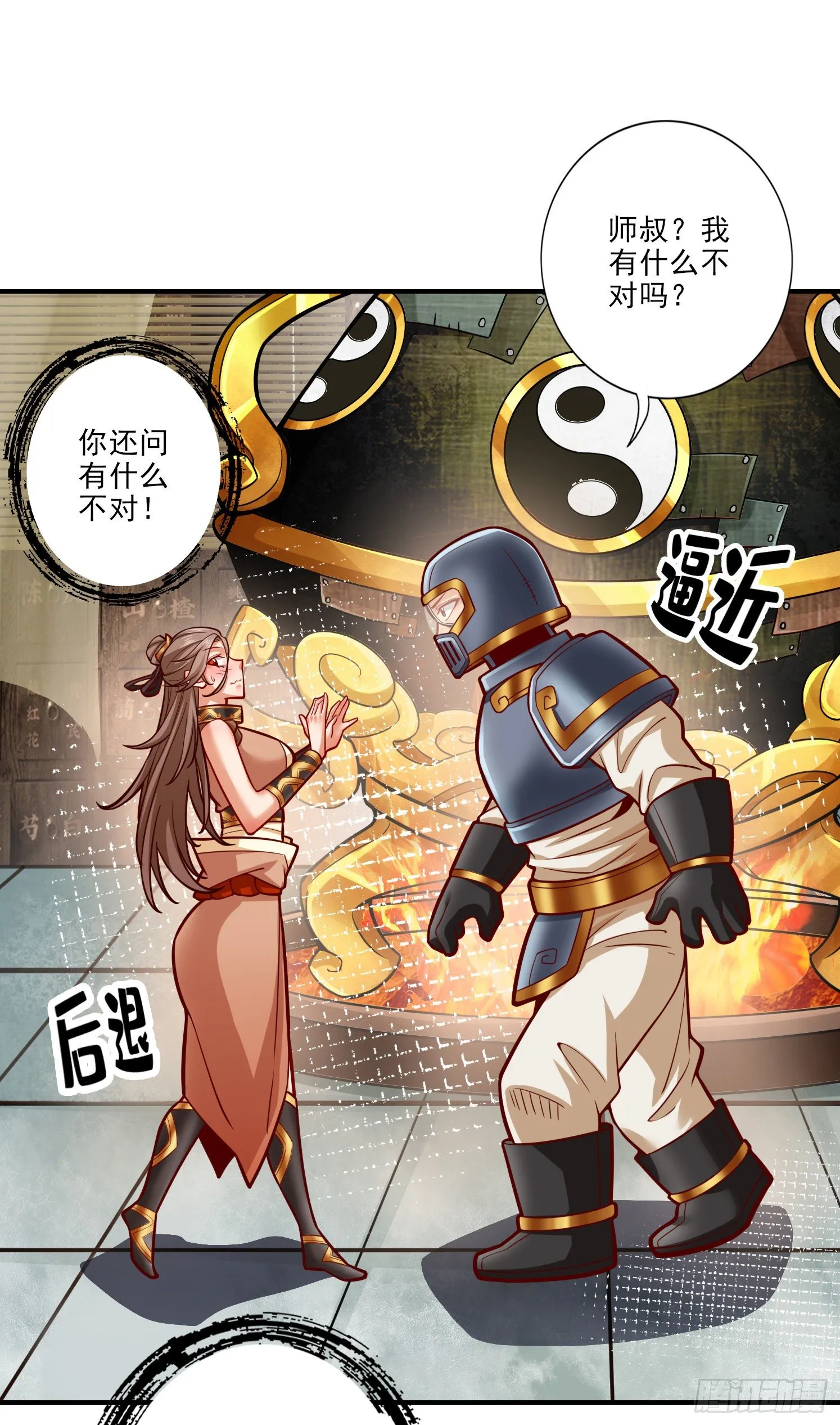 第64话-女人味 第3页