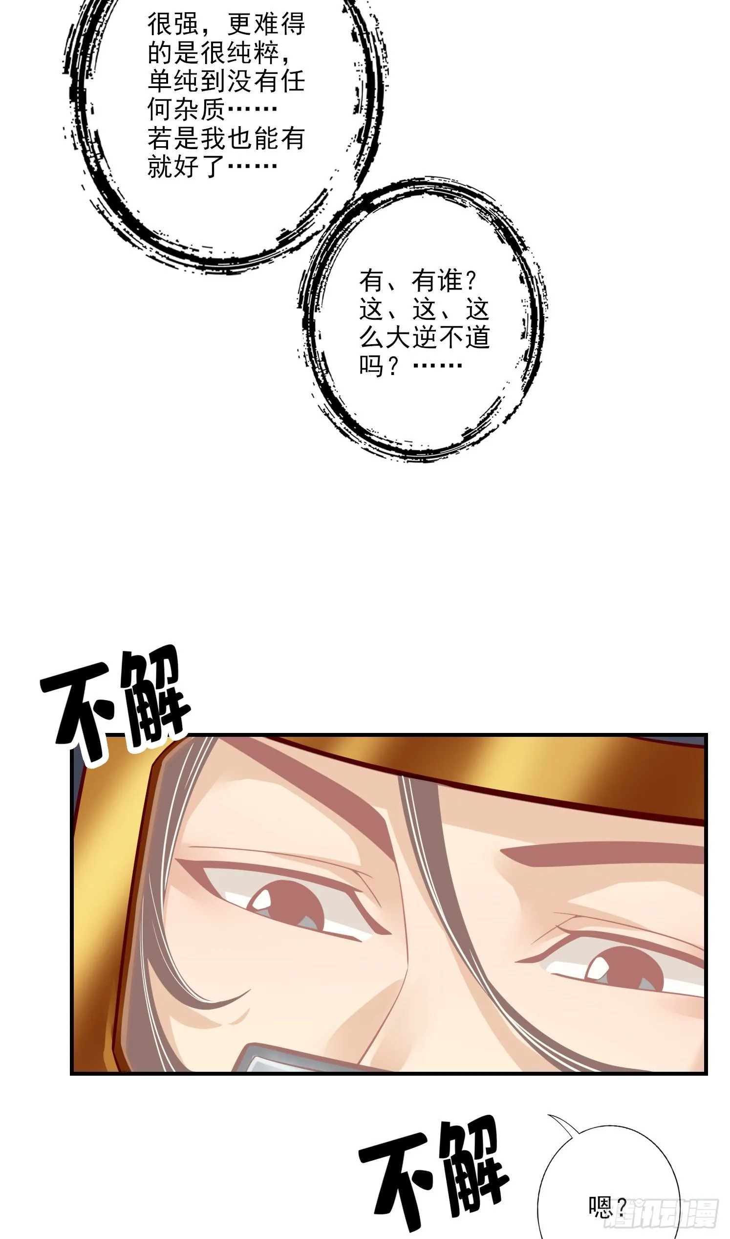 第64话-女人味 第4页