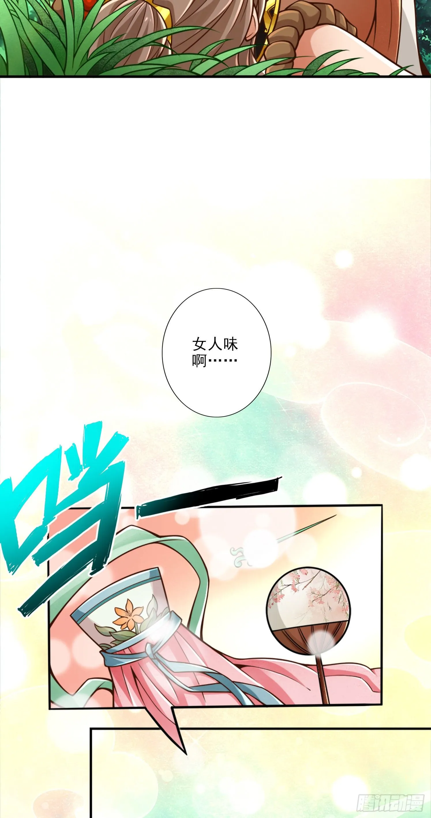 第64话-女人味 第17页