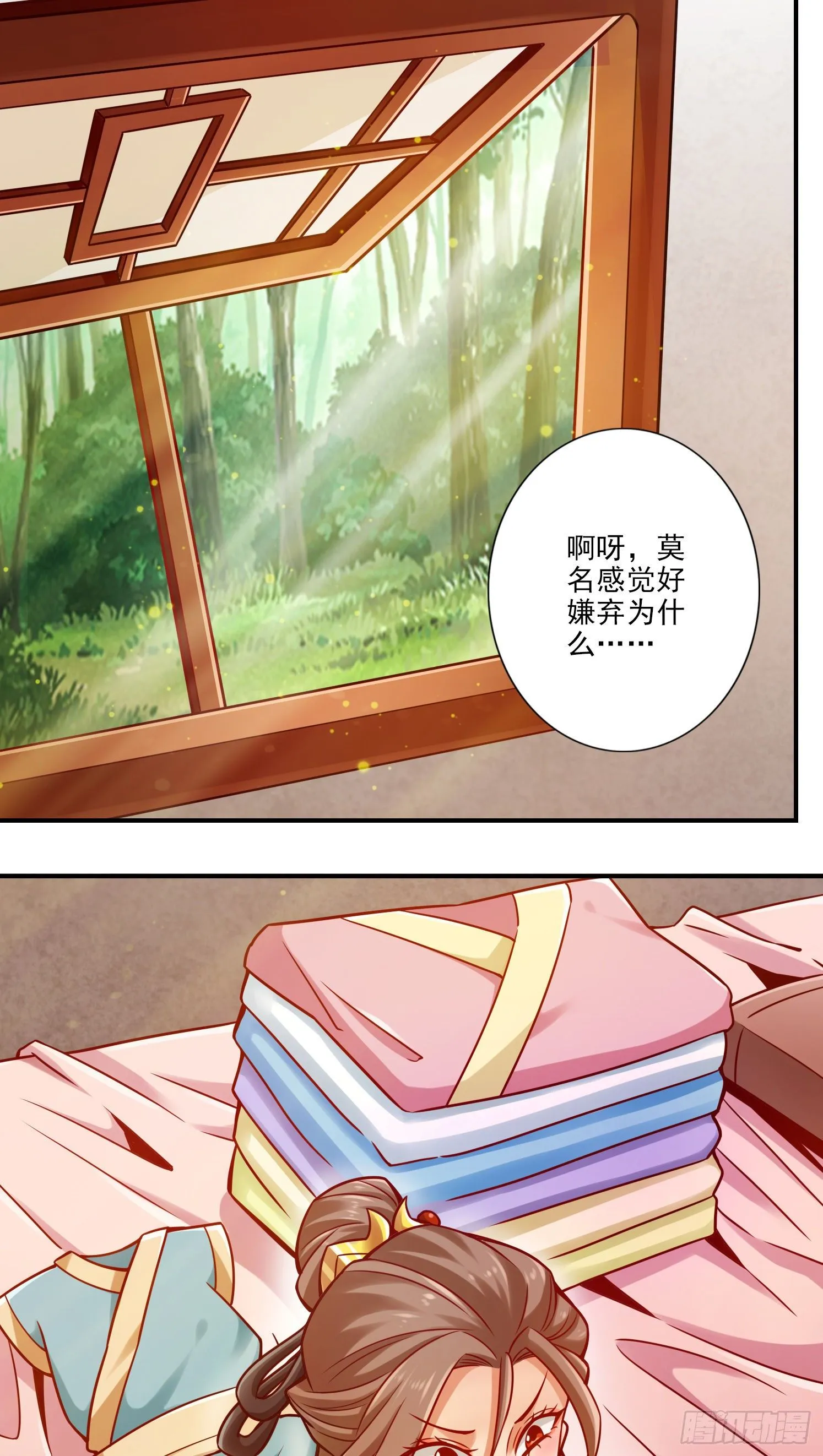 第64话-女人味 第23页