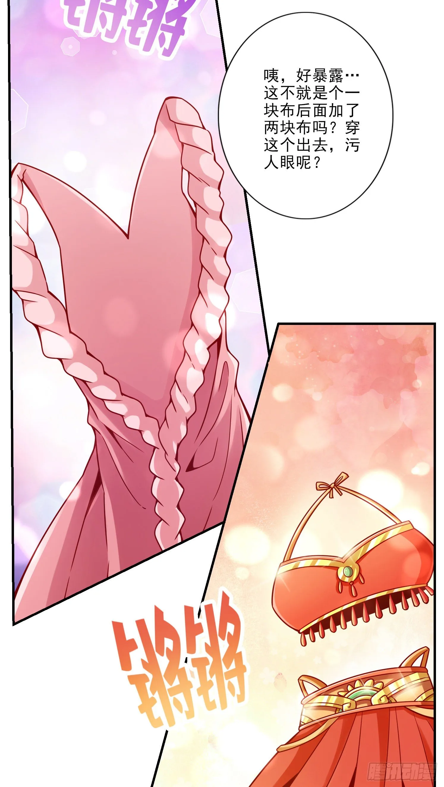 第64话-女人味 第25页