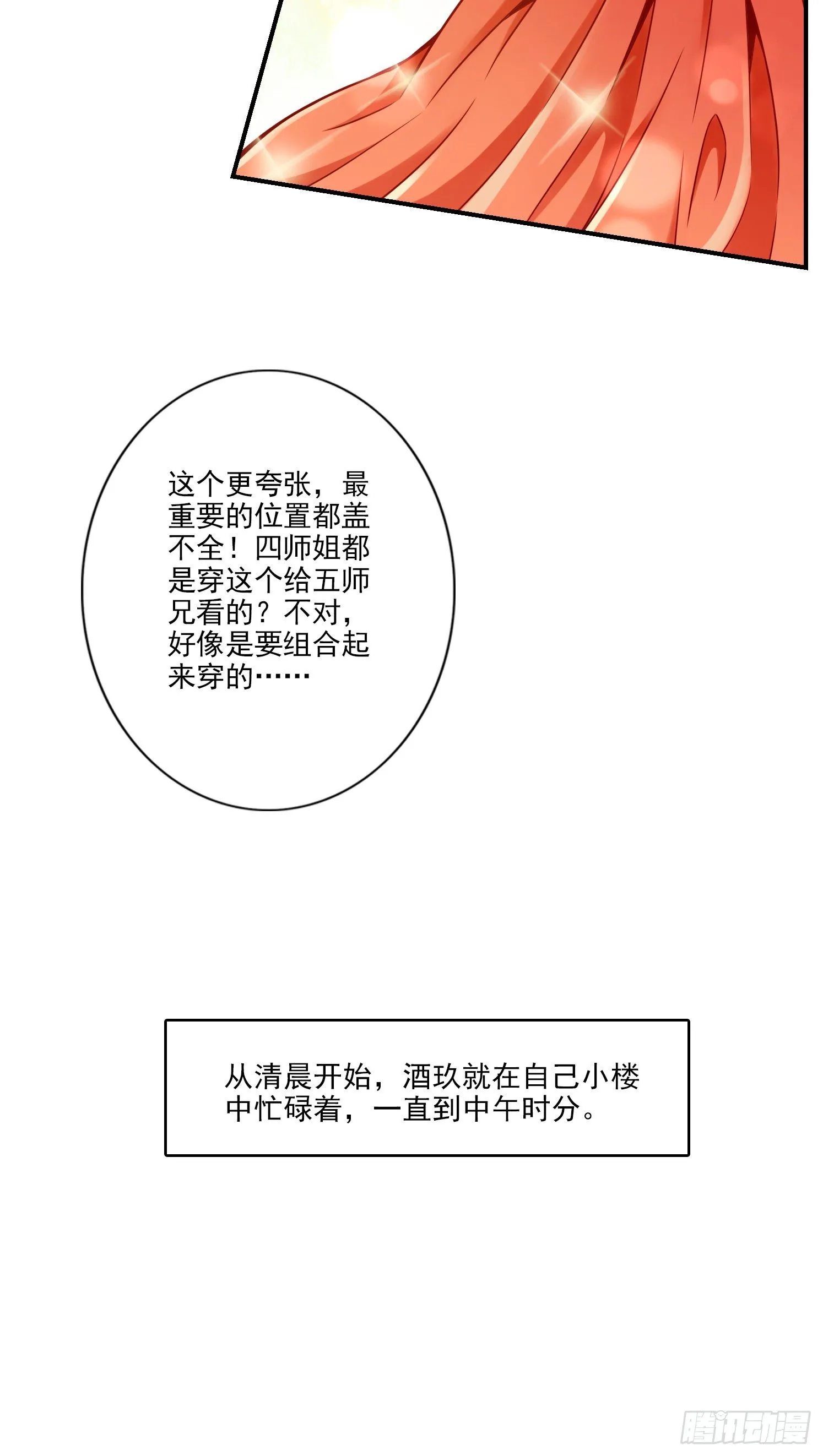 第64话-女人味 第26页