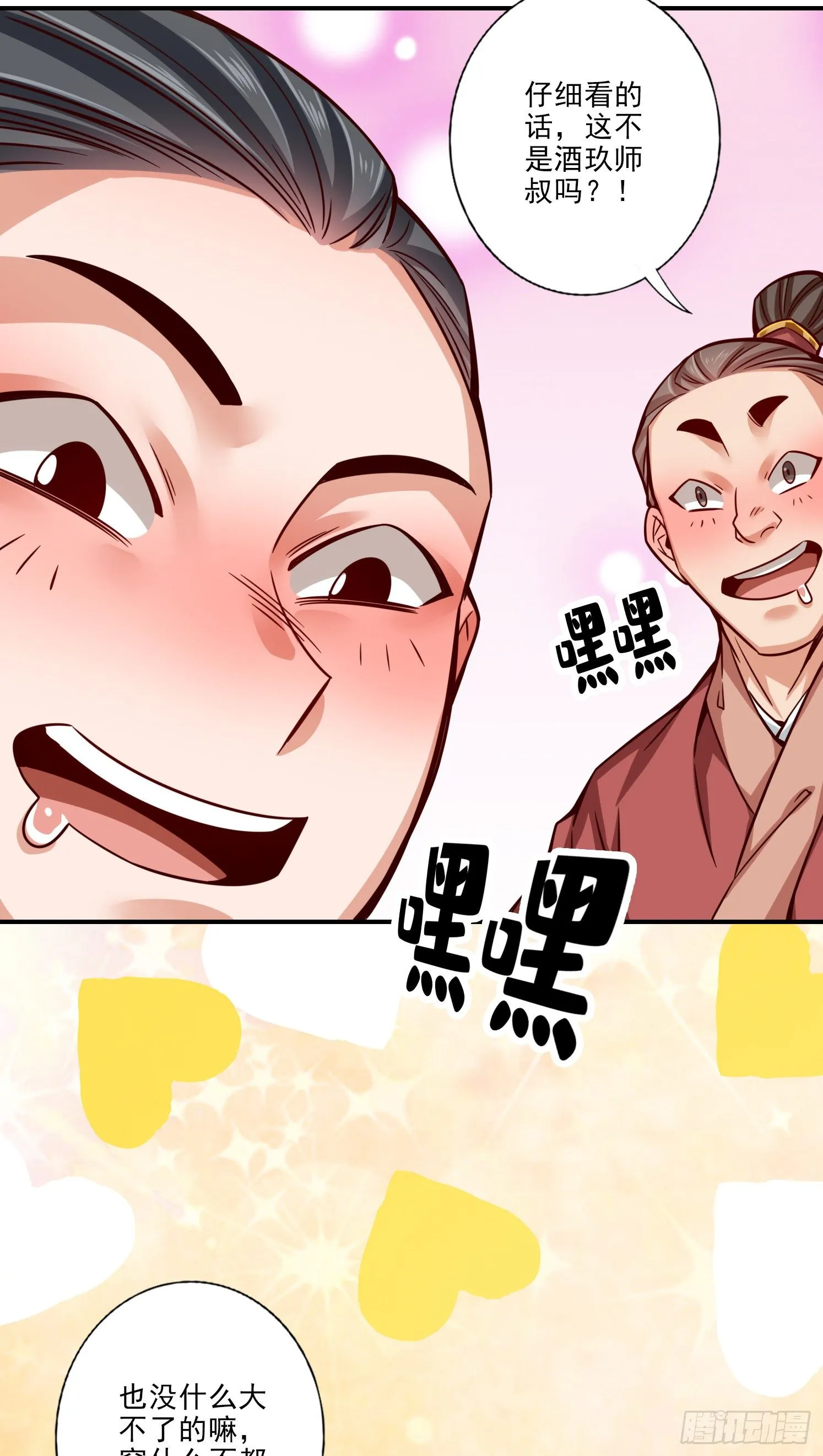 第64话-女人味 第30页