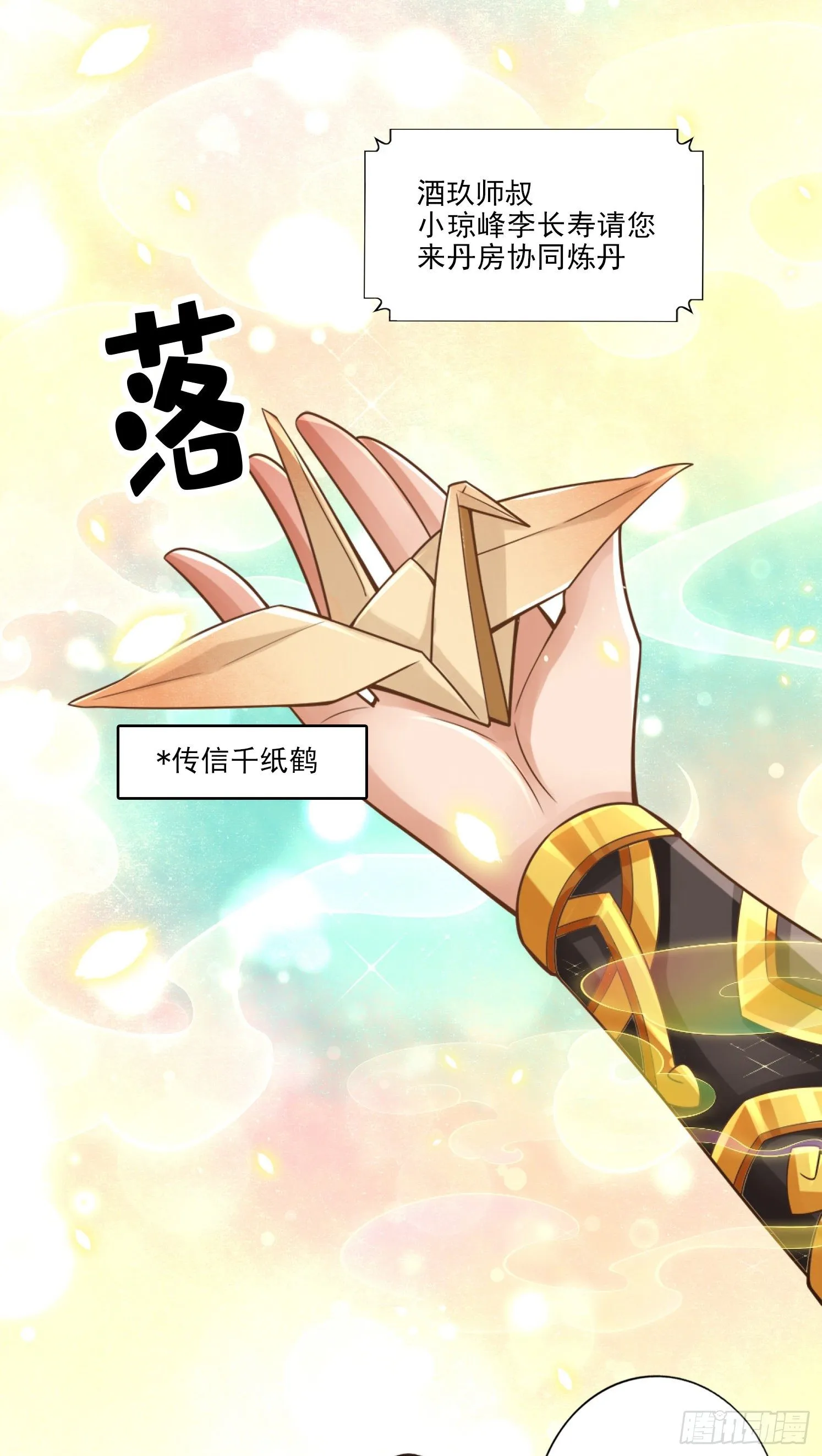 第63话-老牛吃嫩草 第4页