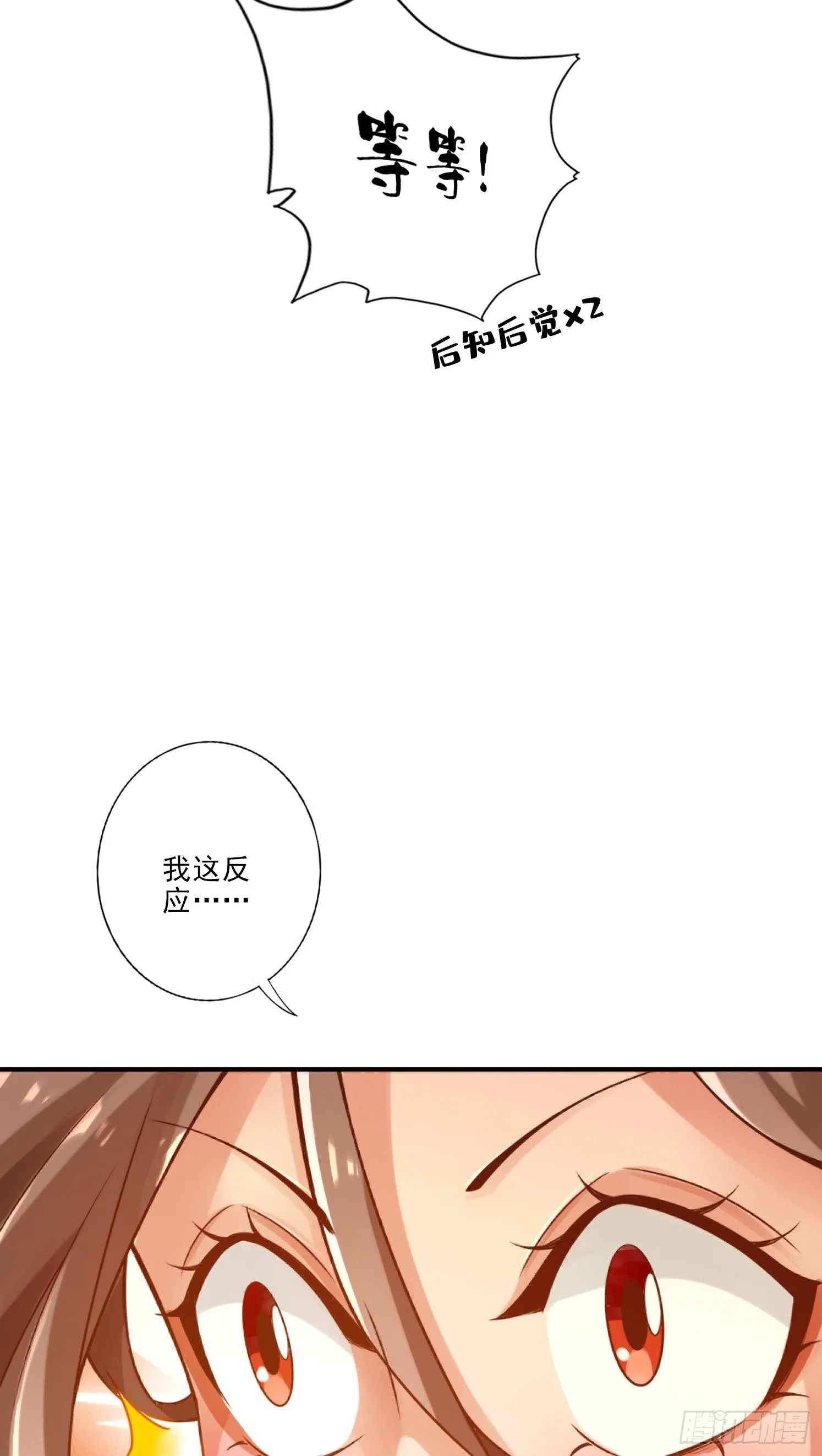 第63话-老牛吃嫩草 第6页