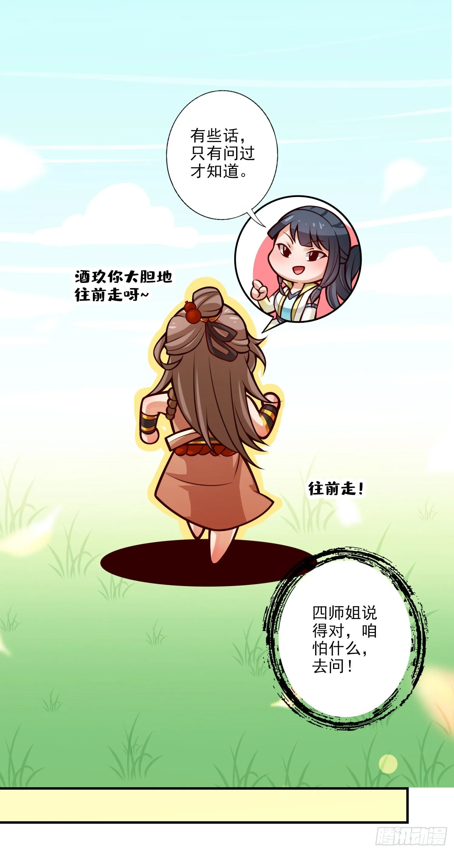 第63话-老牛吃嫩草 第9页