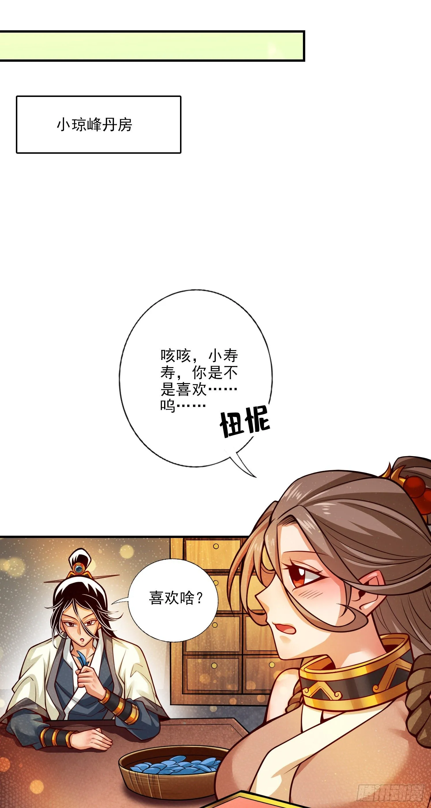 第63话-老牛吃嫩草 第10页