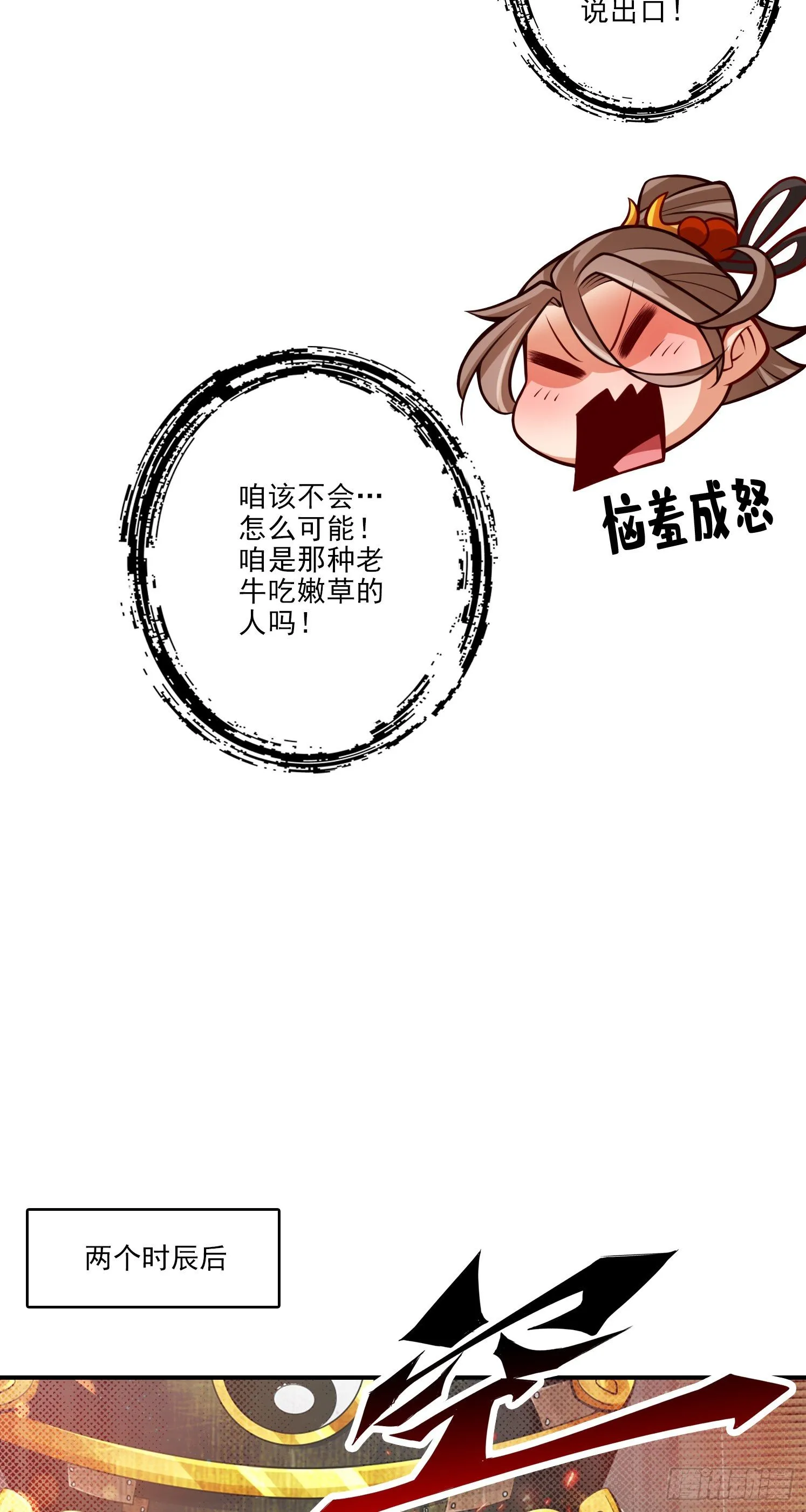 第63话-老牛吃嫩草 第13页