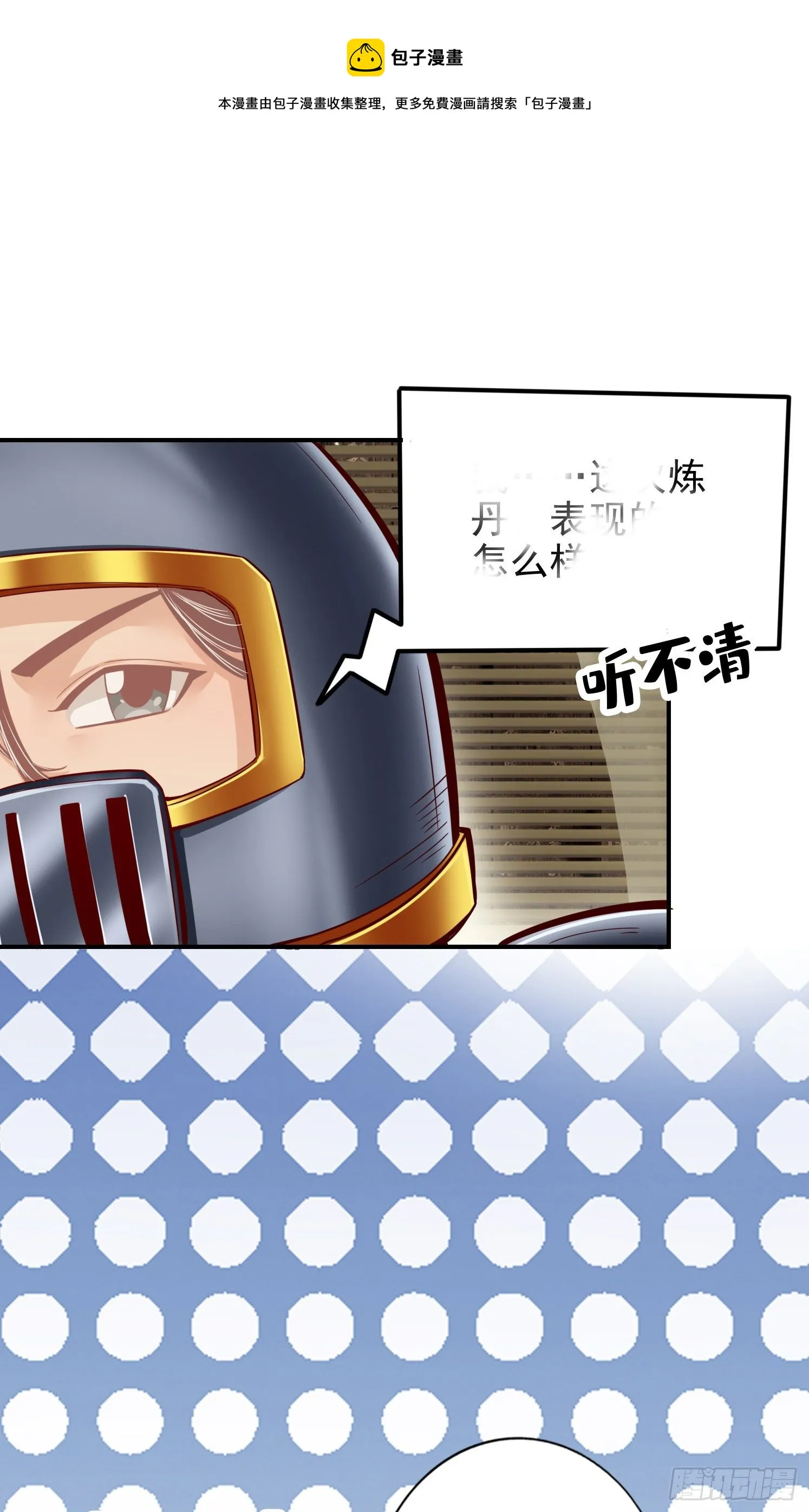 第63话-老牛吃嫩草 第16页