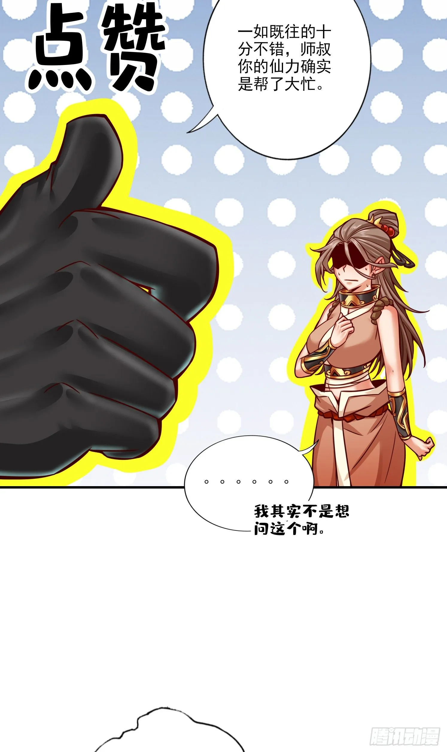 第63话-老牛吃嫩草 第17页