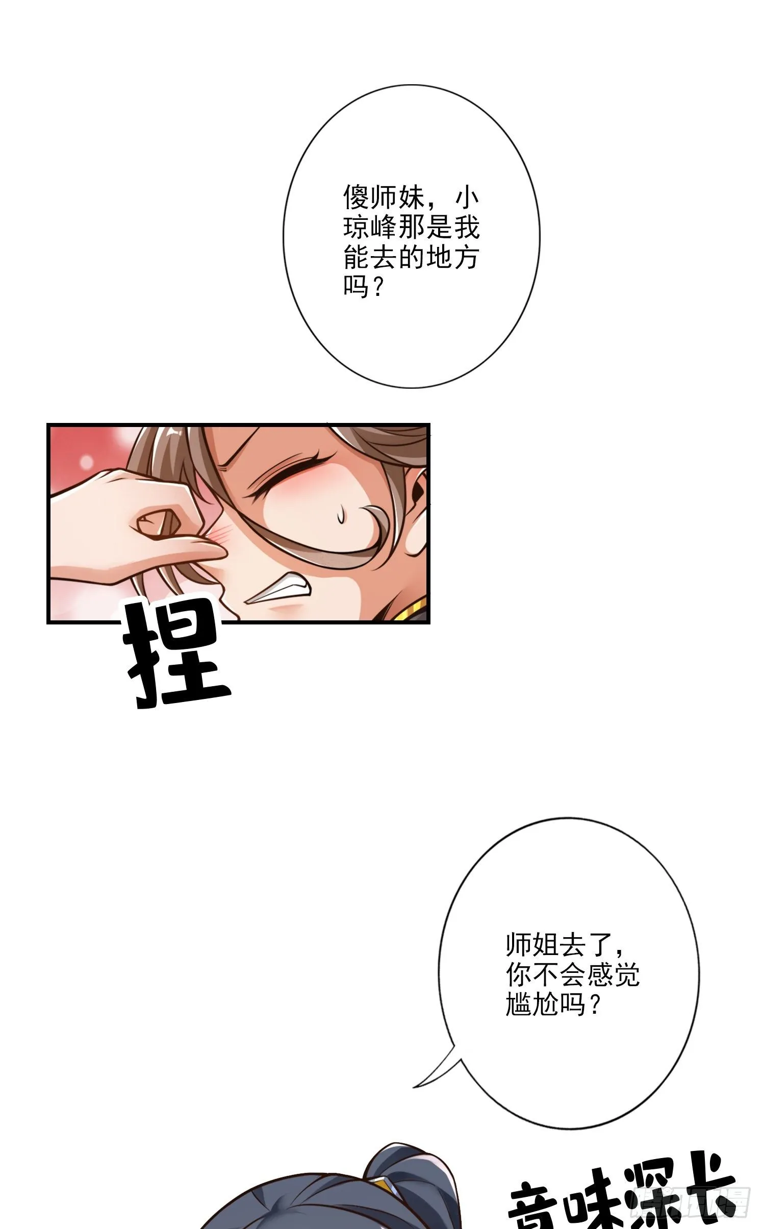 第62话-骗术 第3页