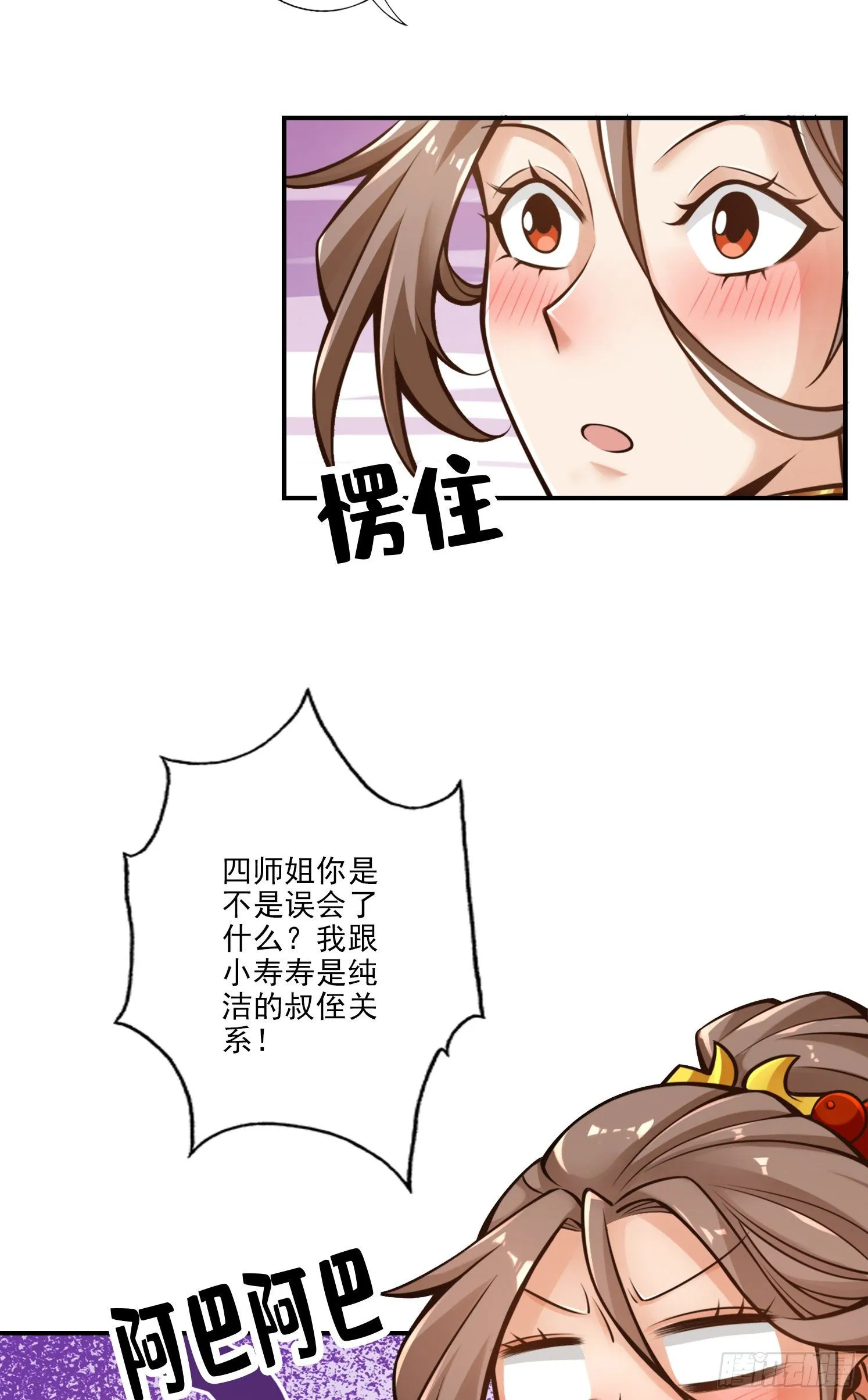 第62话-骗术 第5页