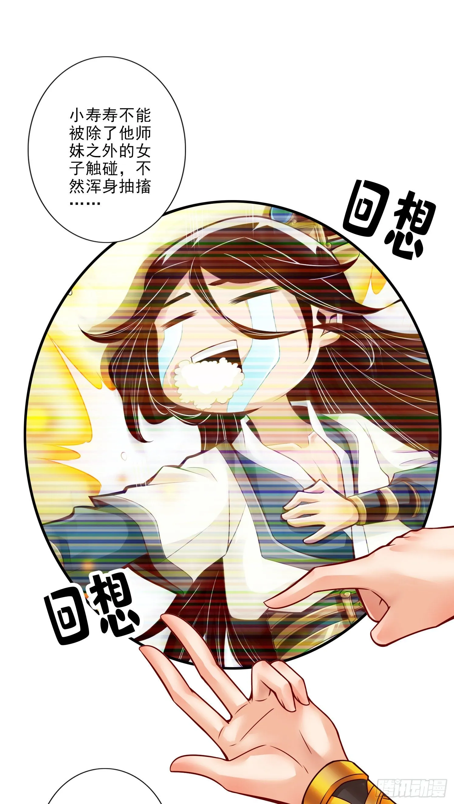 第62话-骗术 第8页