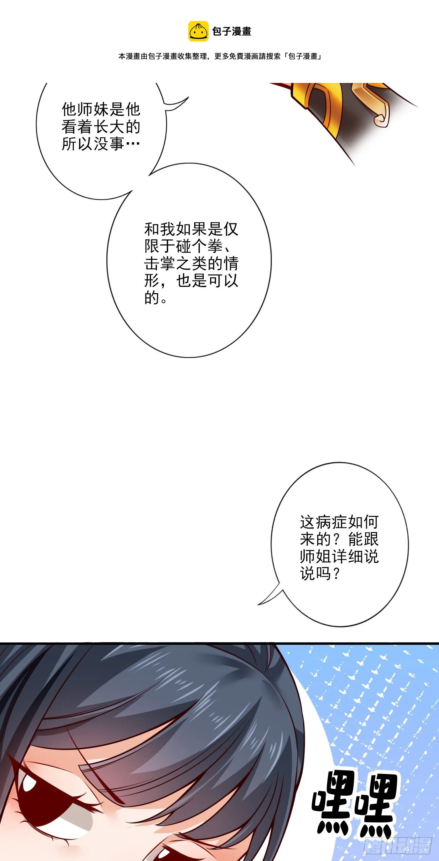 第62话-骗术 第9页
