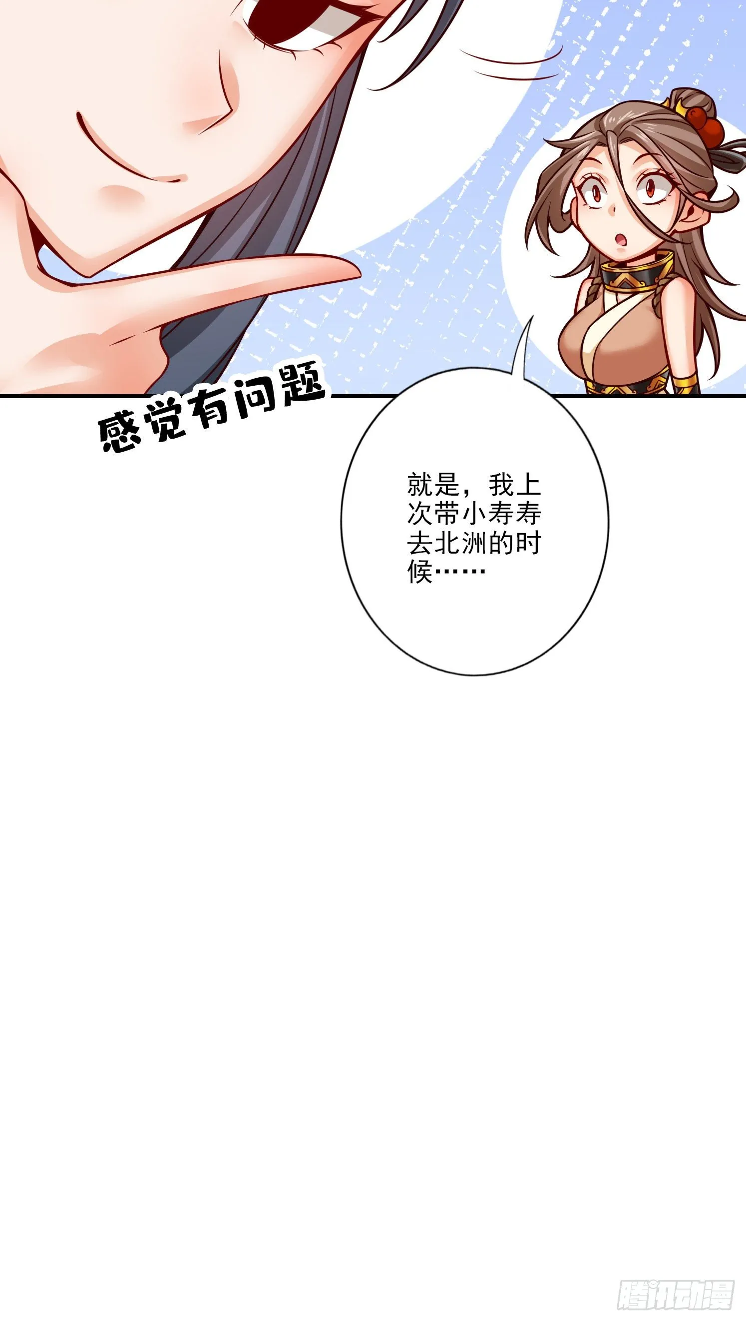 第62话-骗术 第10页