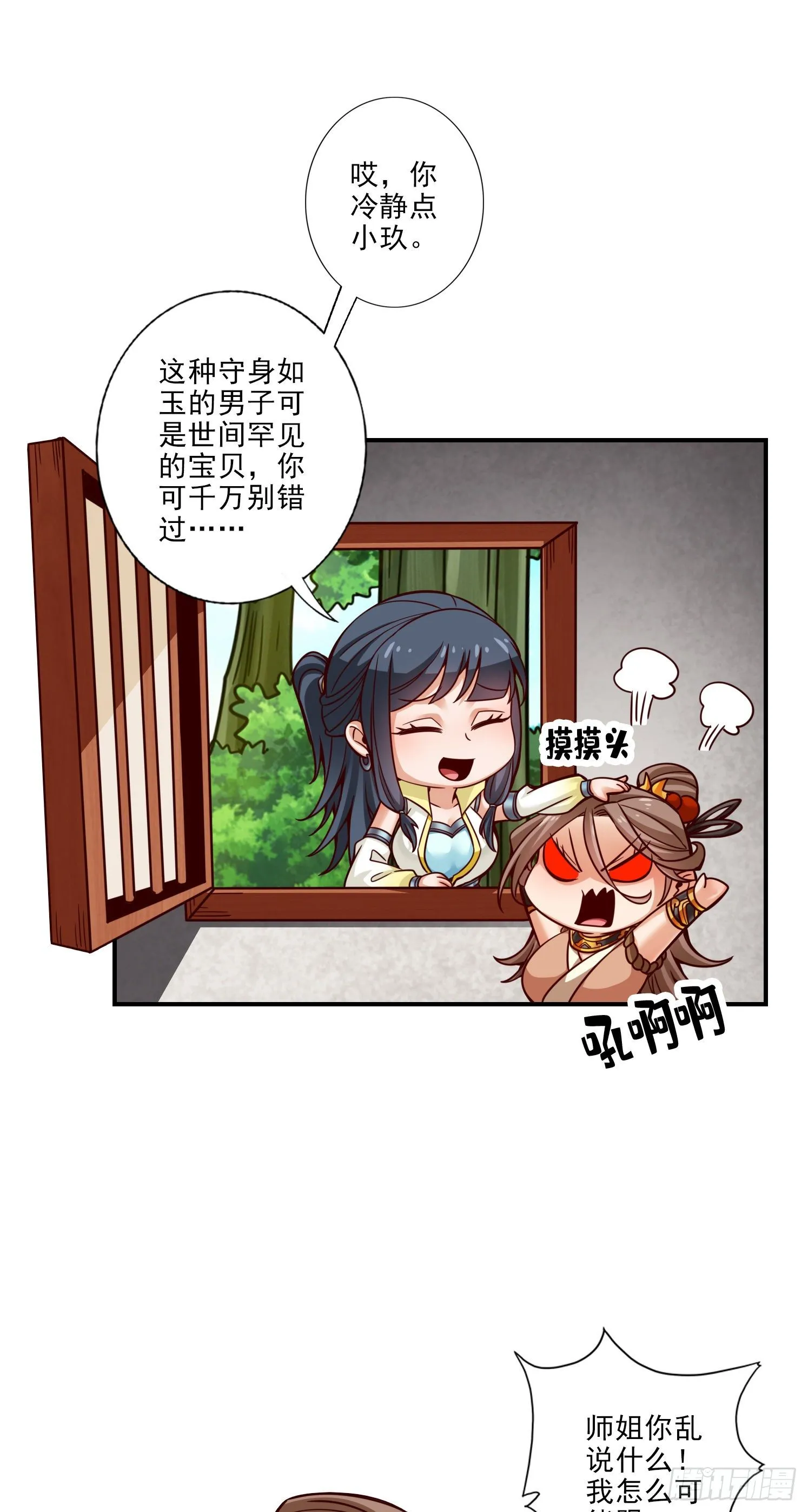 第62话-骗术 第14页
