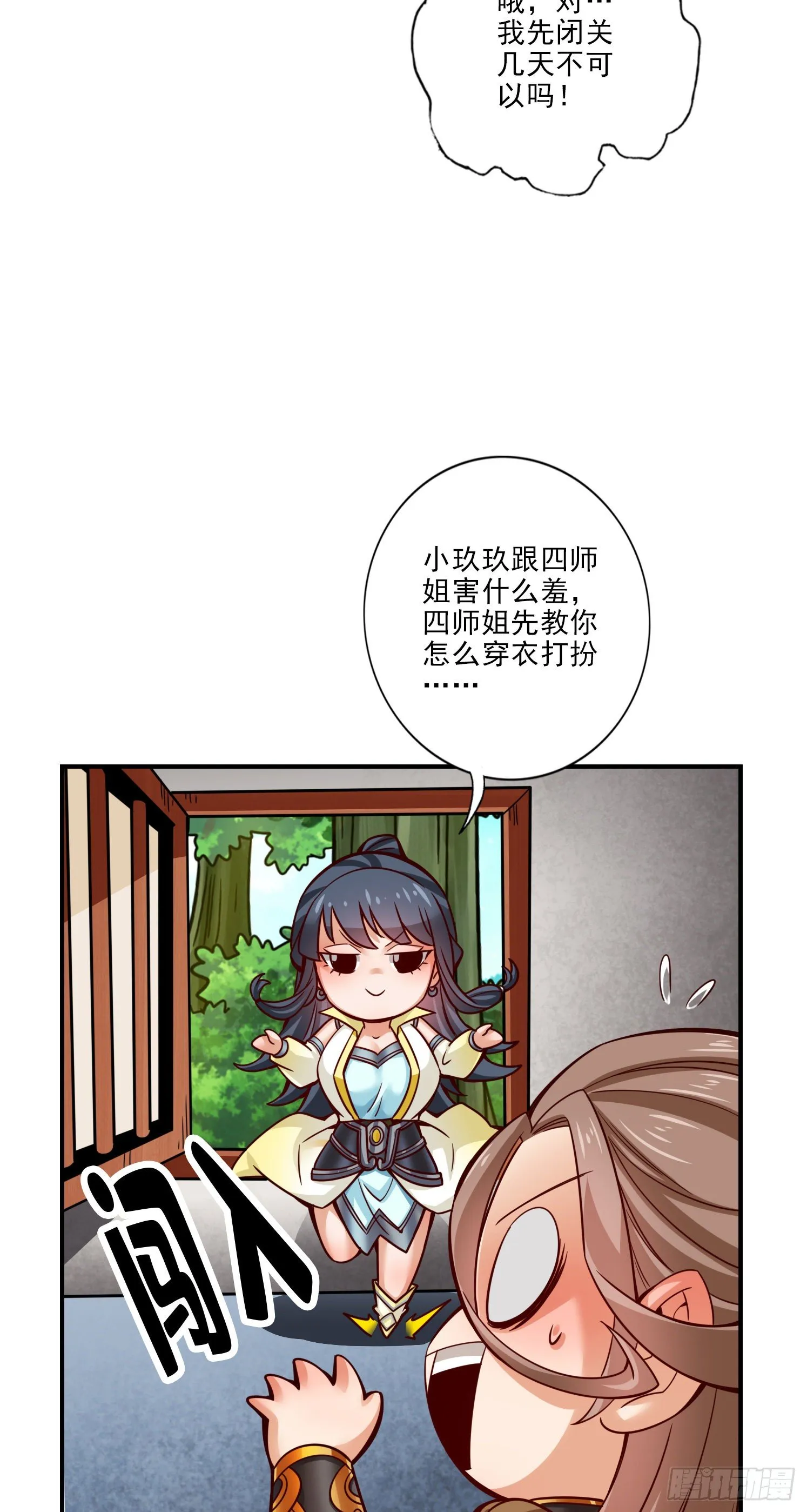 第62话-骗术 第17页