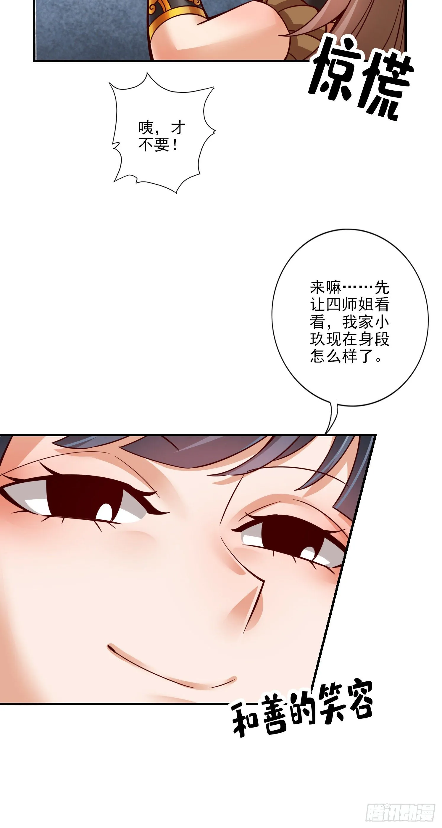 第62话-骗术 第18页