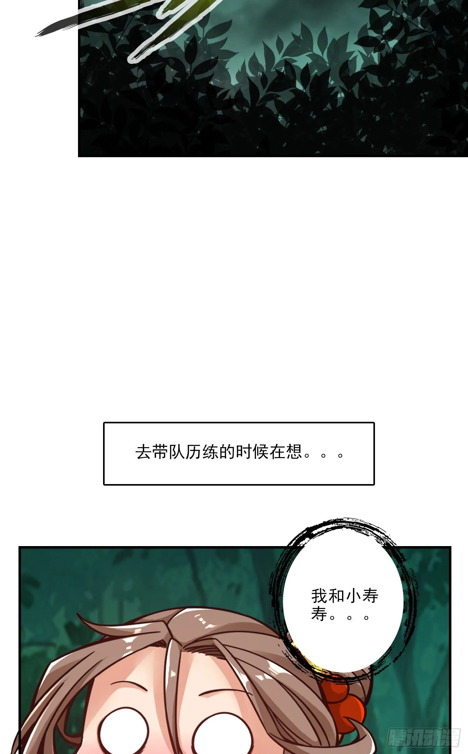 第62话-骗术 第21页