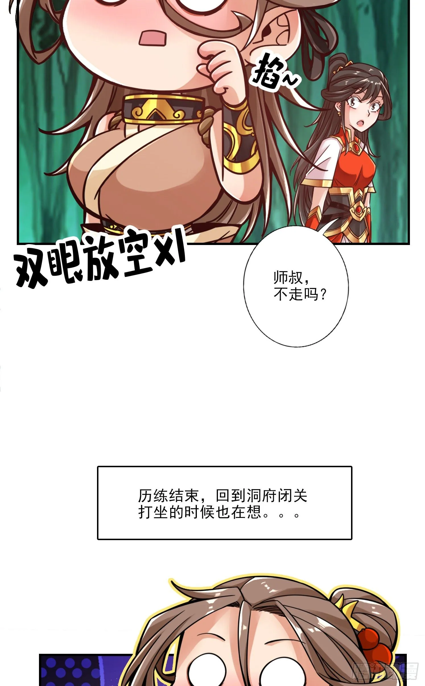 第62话-骗术 第22页